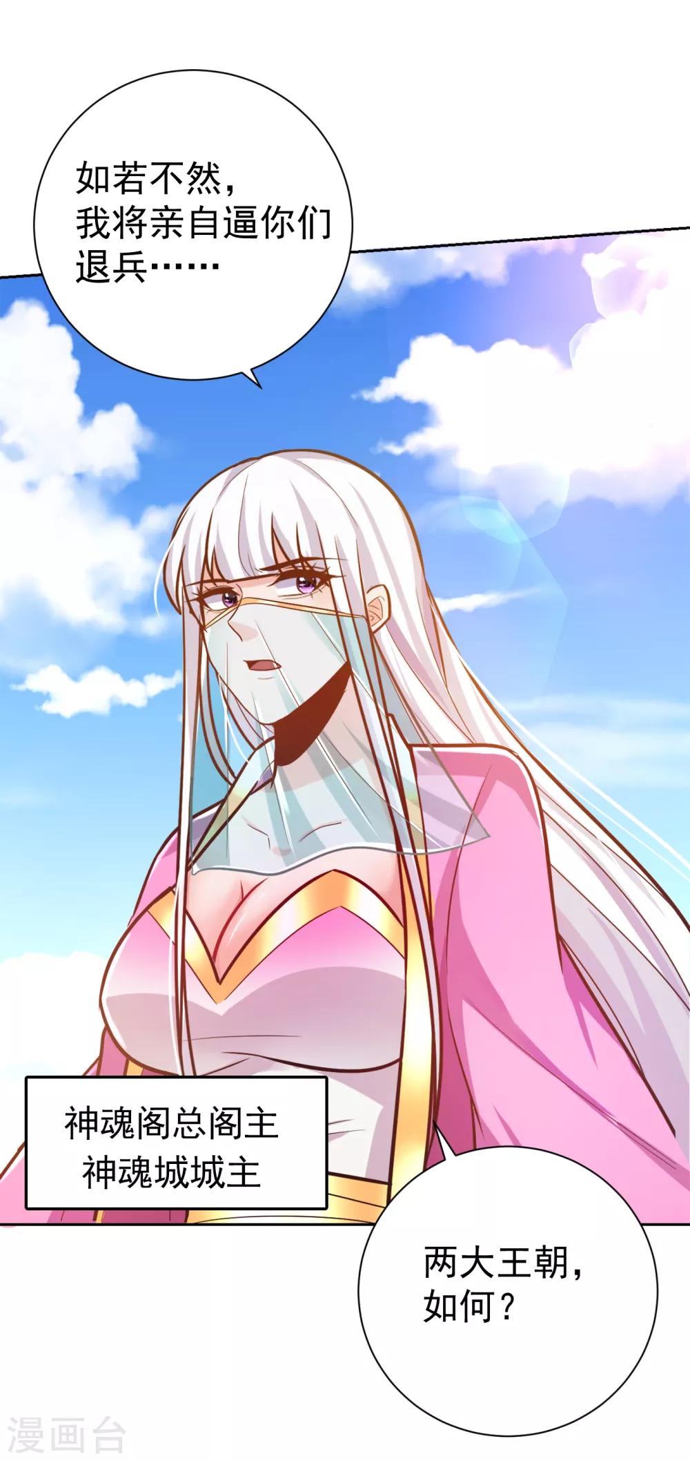 妖者为王韩漫全集-第170话 云飞扬，退不退兵？无删减无遮挡章节图片 