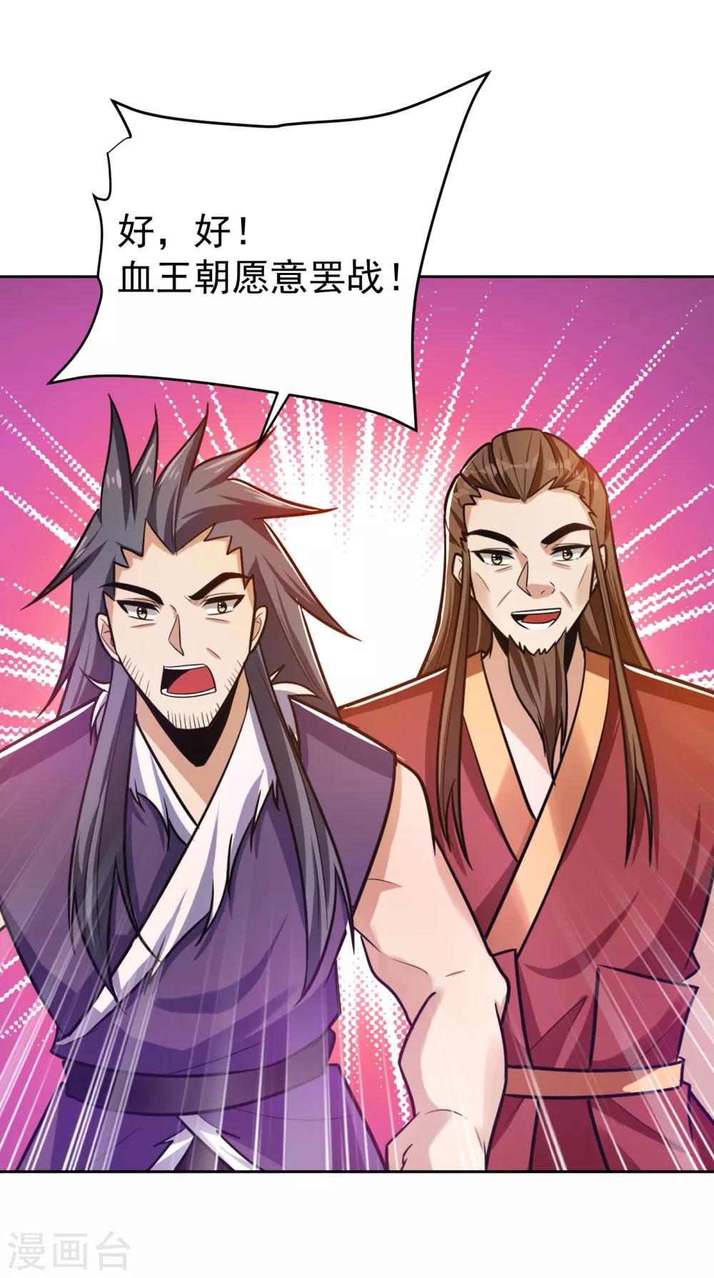 妖者为王韩漫全集-第170话 云飞扬，退不退兵？无删减无遮挡章节图片 