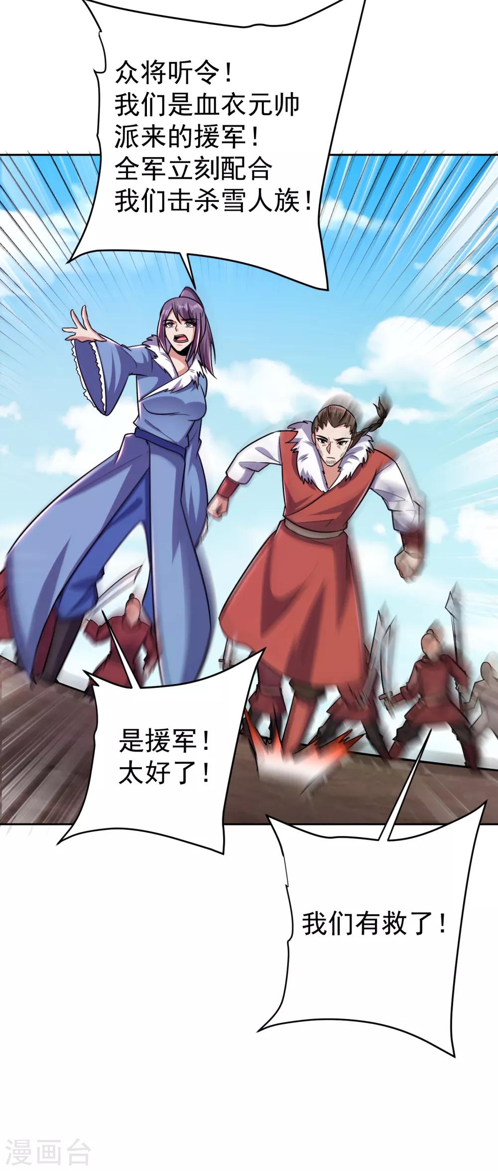 妖者为王韩漫全集-第170话 云飞扬，退不退兵？无删减无遮挡章节图片 