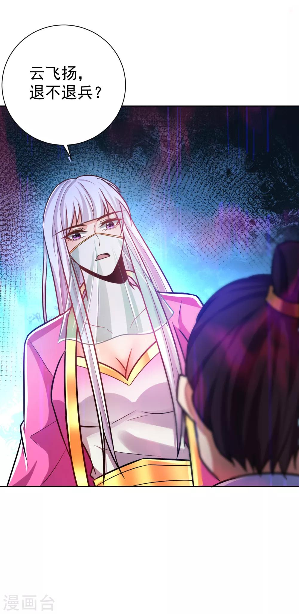 妖者为王韩漫全集-第170话 云飞扬，退不退兵？无删减无遮挡章节图片 