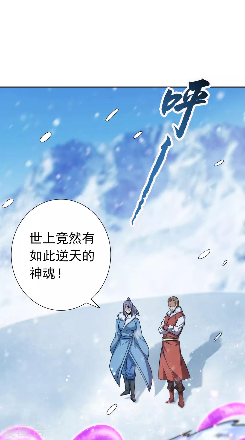 妖者为王韩漫全集-第172话 紫藤的第二神魂战技！无删减无遮挡章节图片 