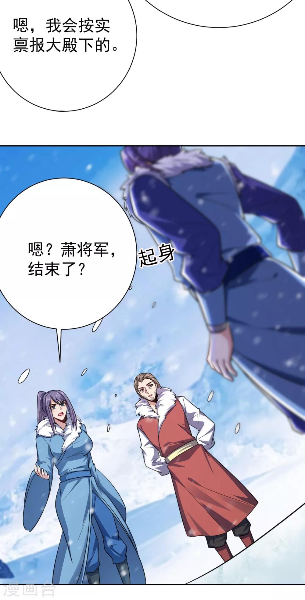妖者为王韩漫全集-第172话 紫藤的第二神魂战技！无删减无遮挡章节图片 