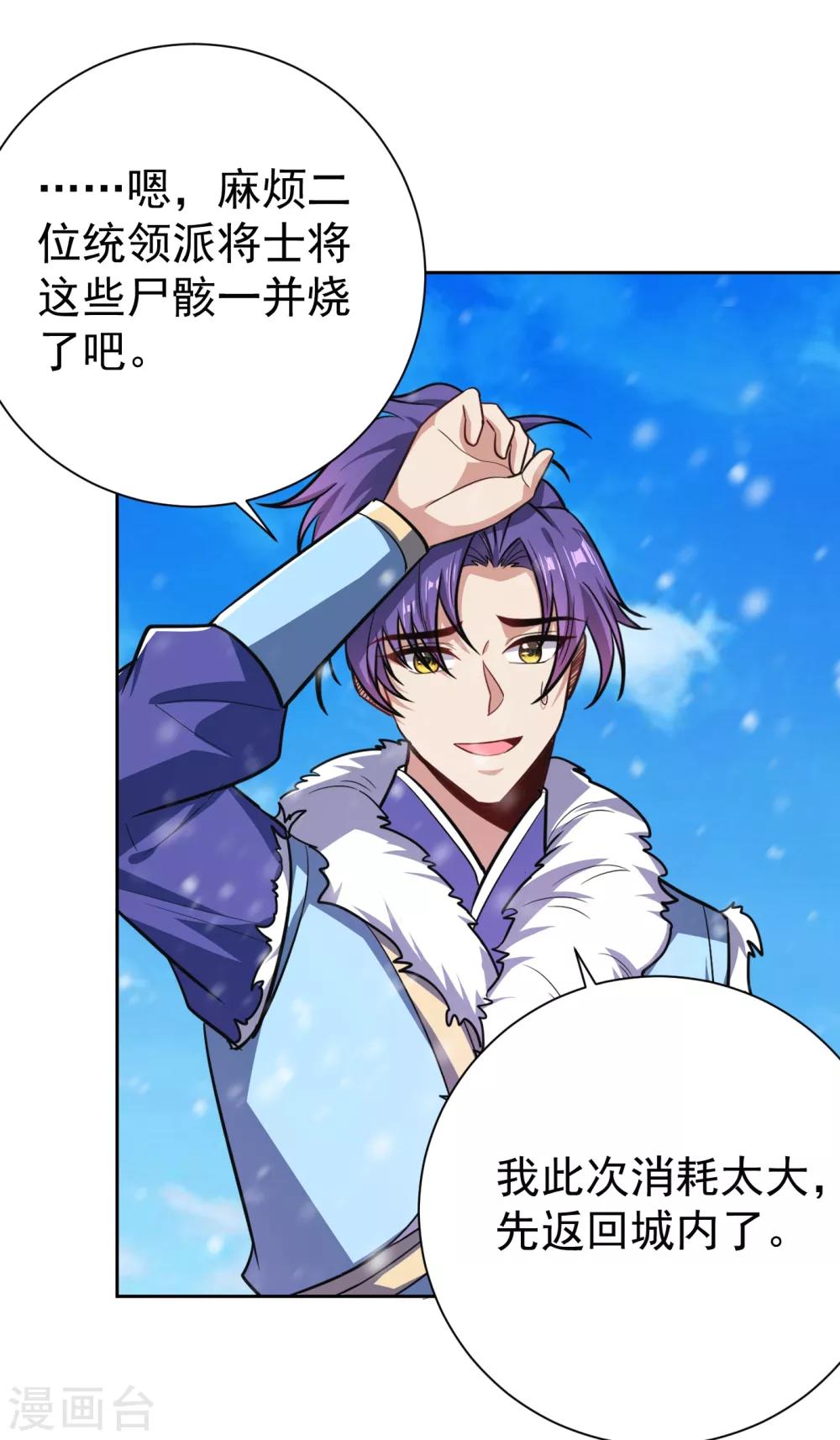 妖者为王韩漫全集-第172话 紫藤的第二神魂战技！无删减无遮挡章节图片 