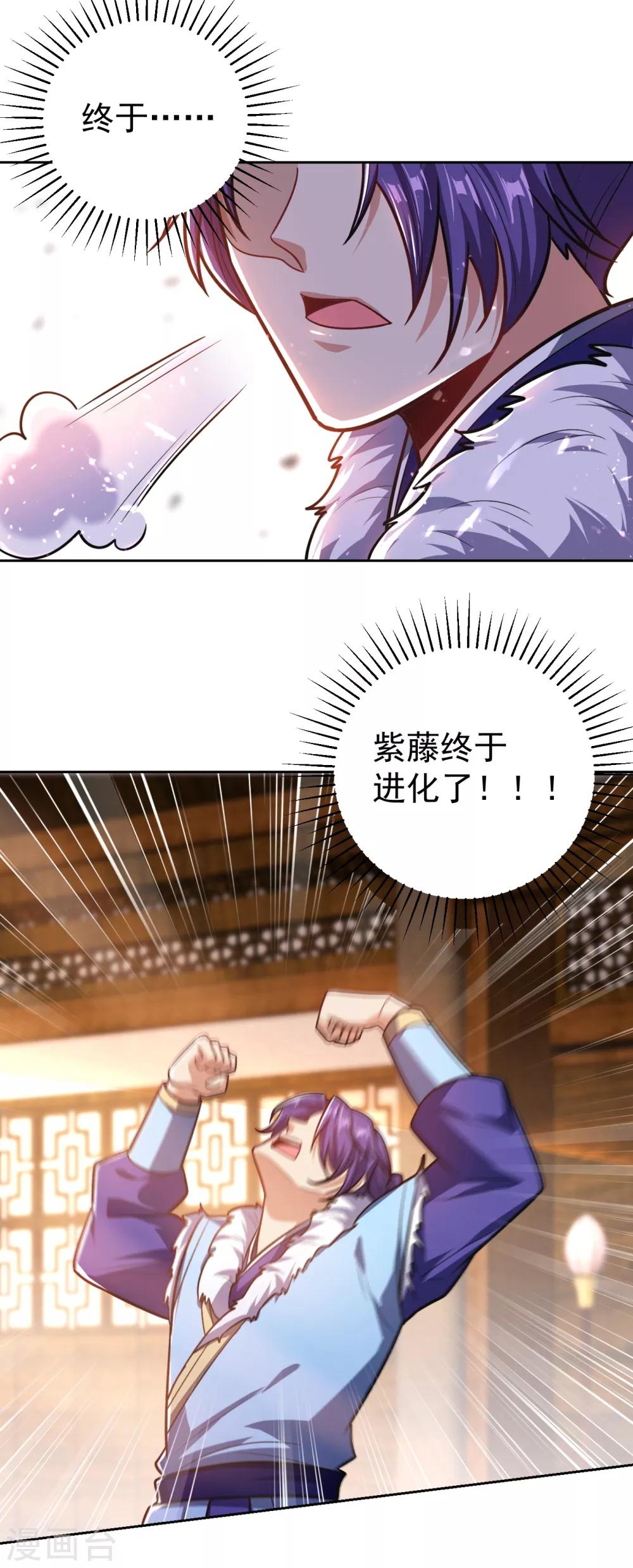 妖者为王韩漫全集-第172话 紫藤的第二神魂战技！无删减无遮挡章节图片 