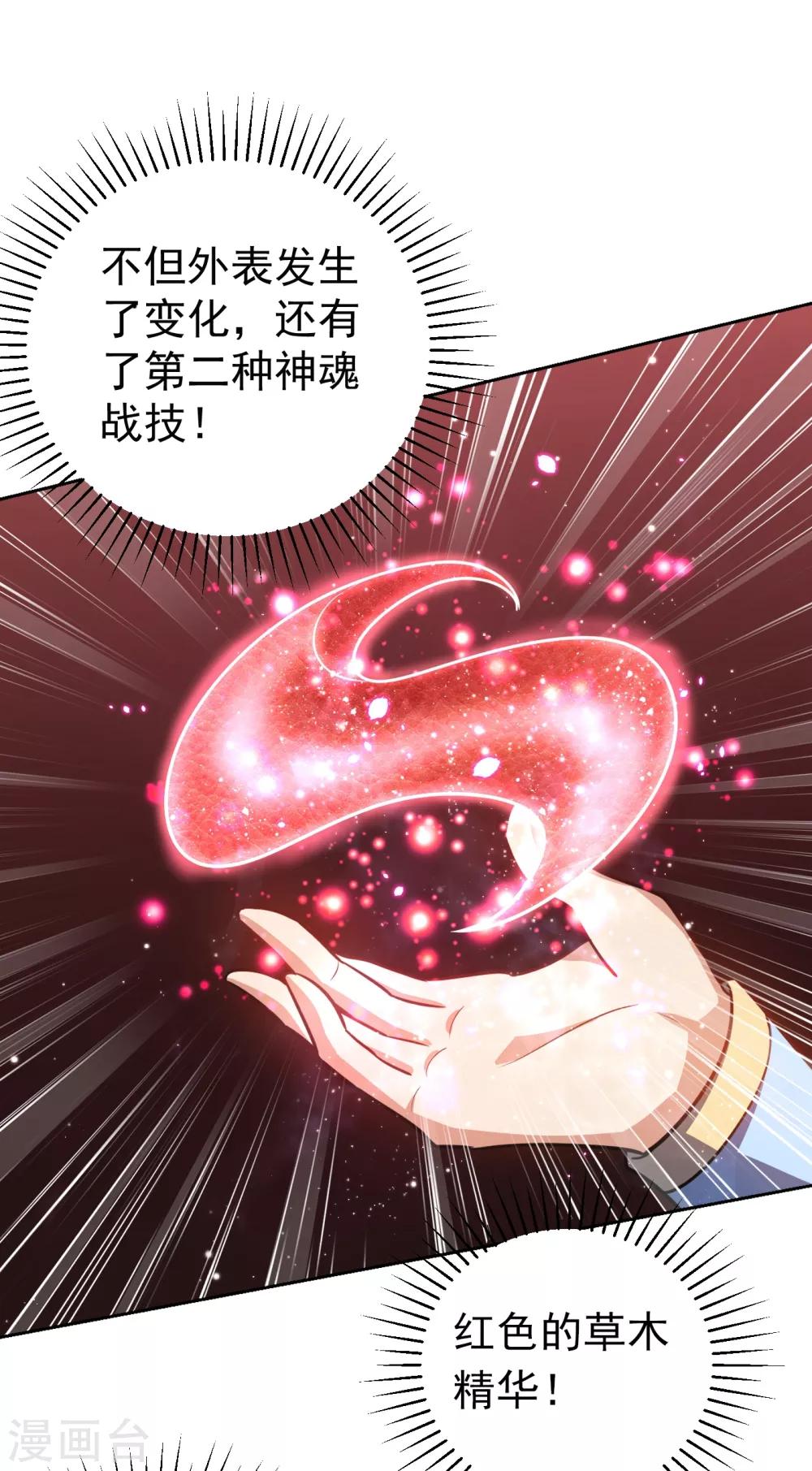妖者为王韩漫全集-第172话 紫藤的第二神魂战技！无删减无遮挡章节图片 