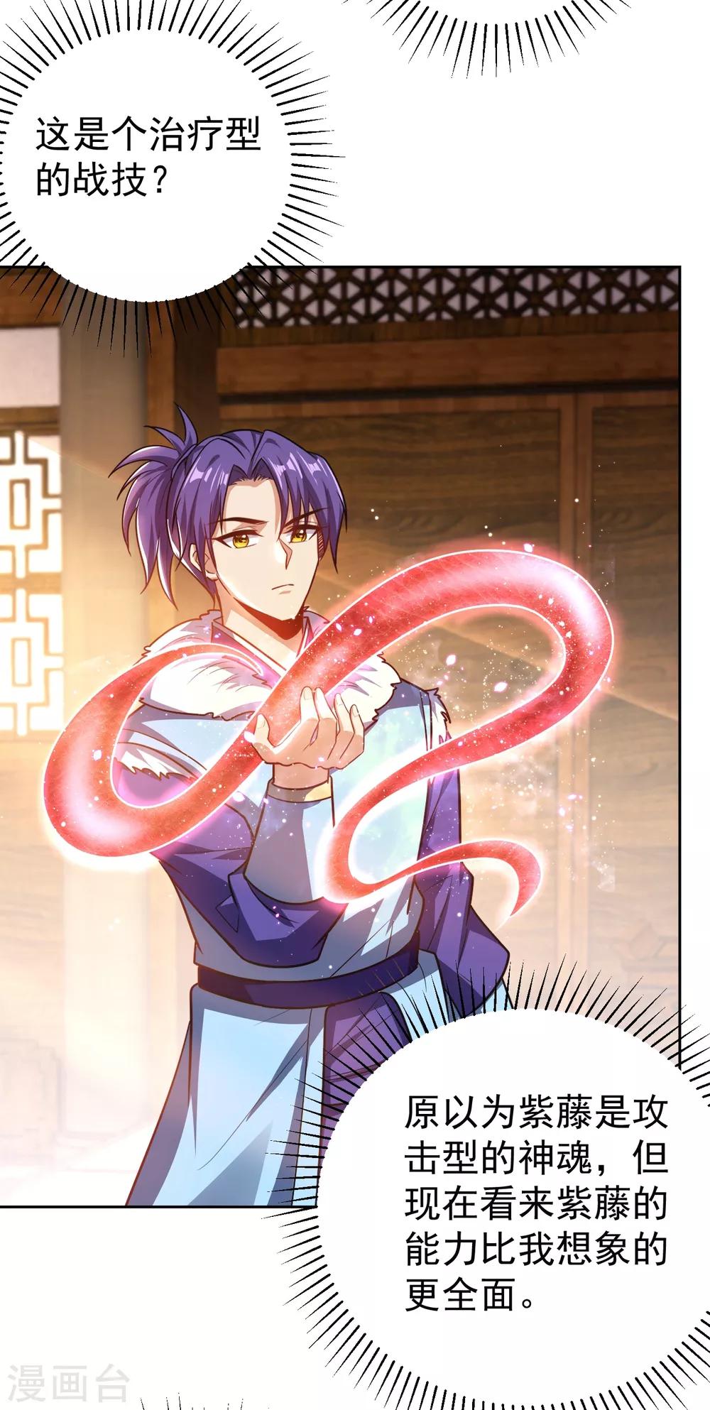 妖者为王韩漫全集-第172话 紫藤的第二神魂战技！无删减无遮挡章节图片 