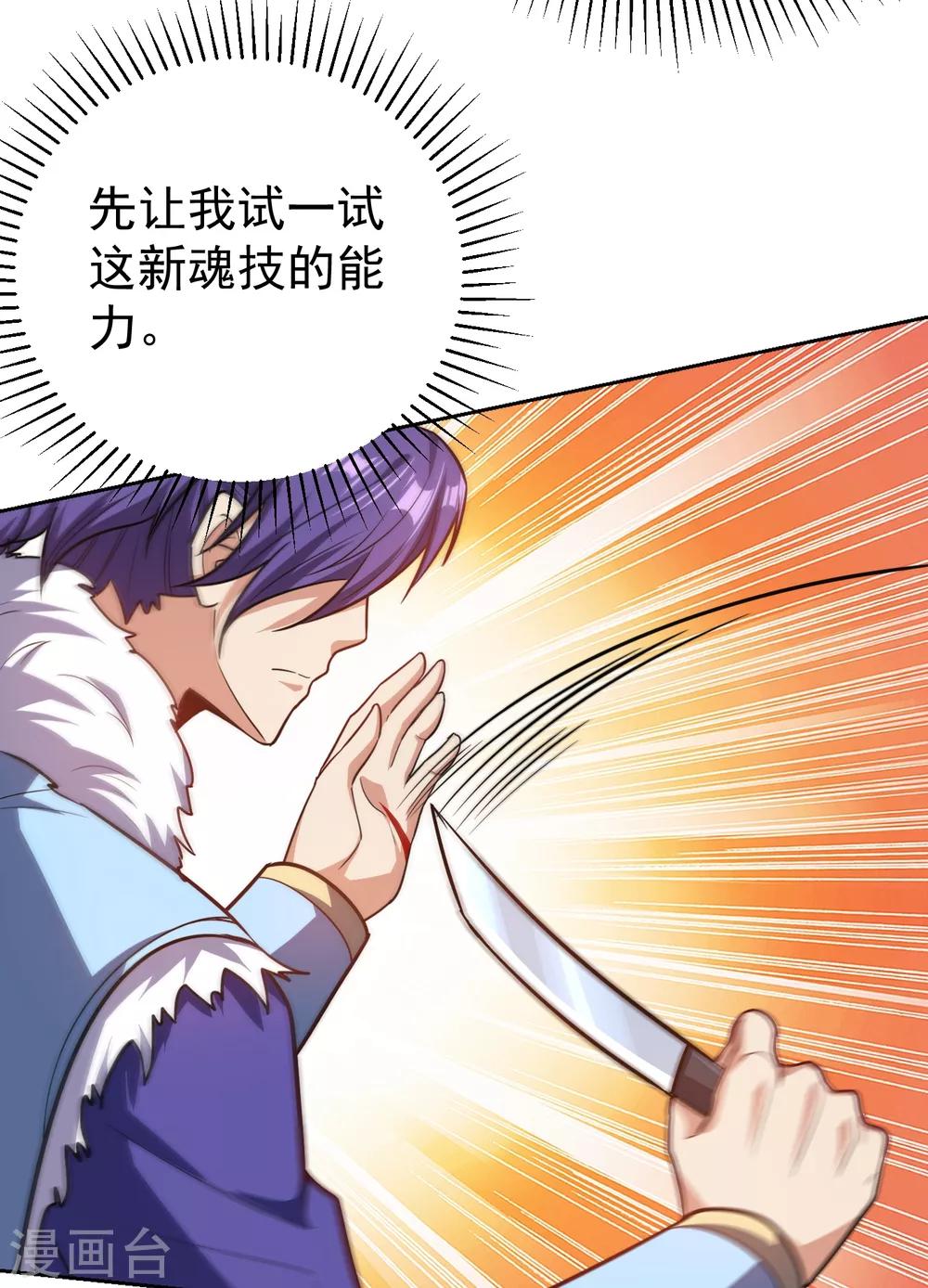 妖者为王韩漫全集-第172话 紫藤的第二神魂战技！无删减无遮挡章节图片 