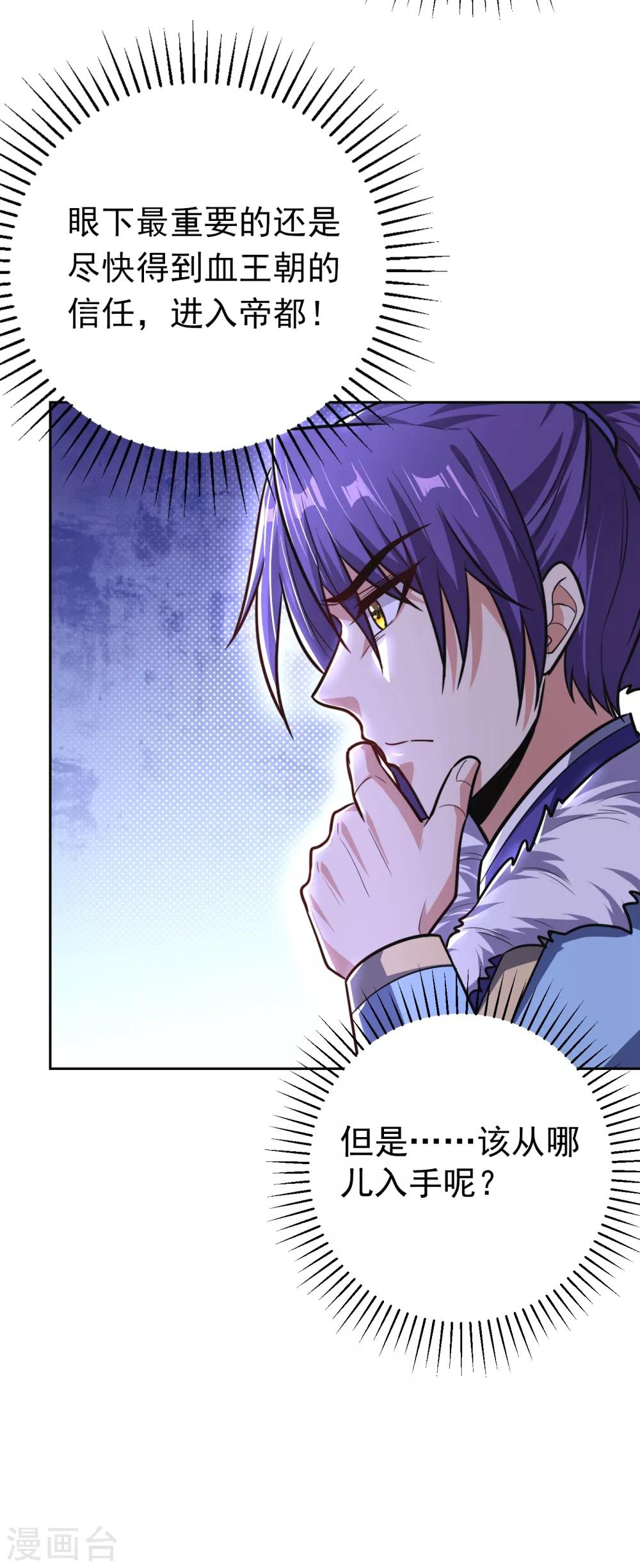妖者为王韩漫全集-第172话 紫藤的第二神魂战技！无删减无遮挡章节图片 