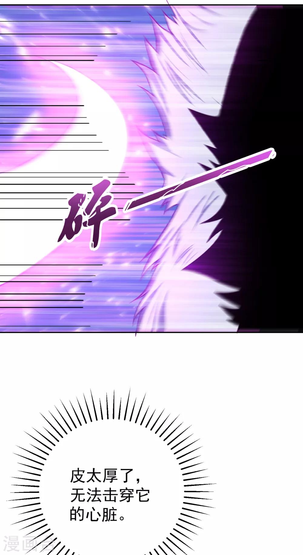 妖者为王韩漫全集-第172话 紫藤的第二神魂战技！无删减无遮挡章节图片 