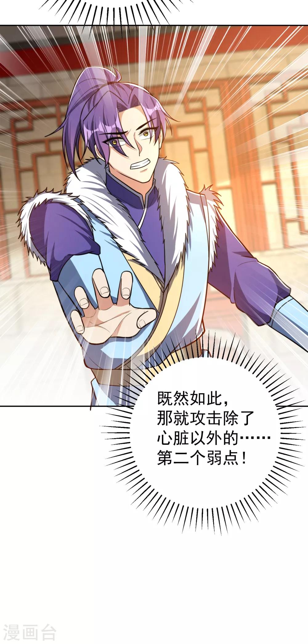 妖者为王韩漫全集-第172话 紫藤的第二神魂战技！无删减无遮挡章节图片 