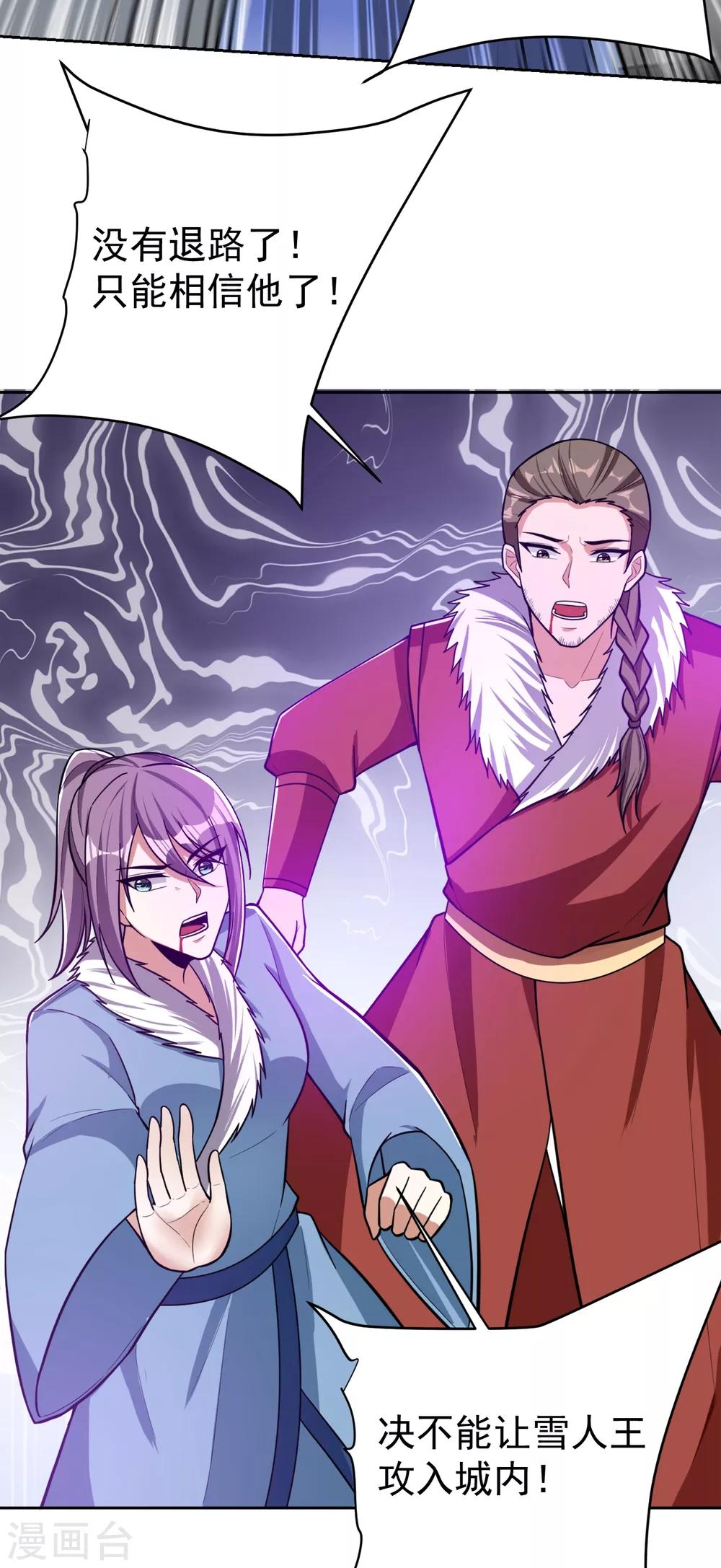 妖者为王韩漫全集-第172话 紫藤的第二神魂战技！无删减无遮挡章节图片 