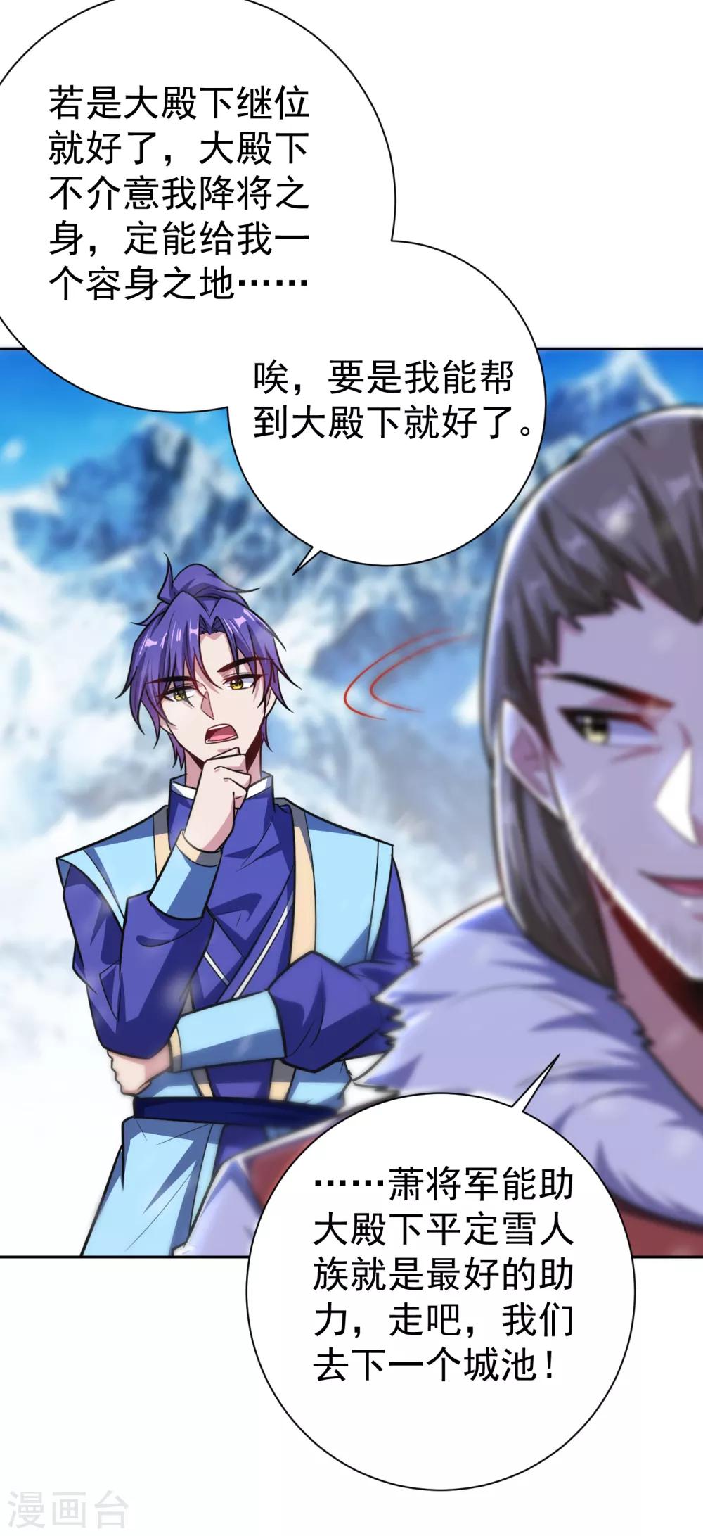 妖者为王韩漫全集-第173话 血红日的拉拢无删减无遮挡章节图片 