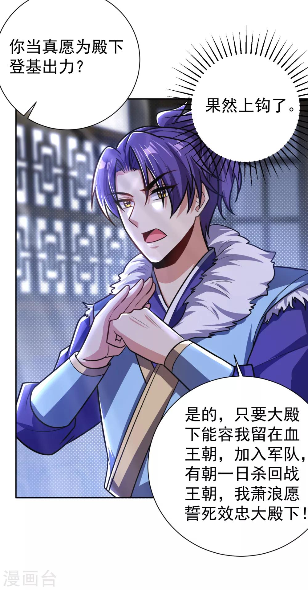 妖者为王韩漫全集-第173话 血红日的拉拢无删减无遮挡章节图片 