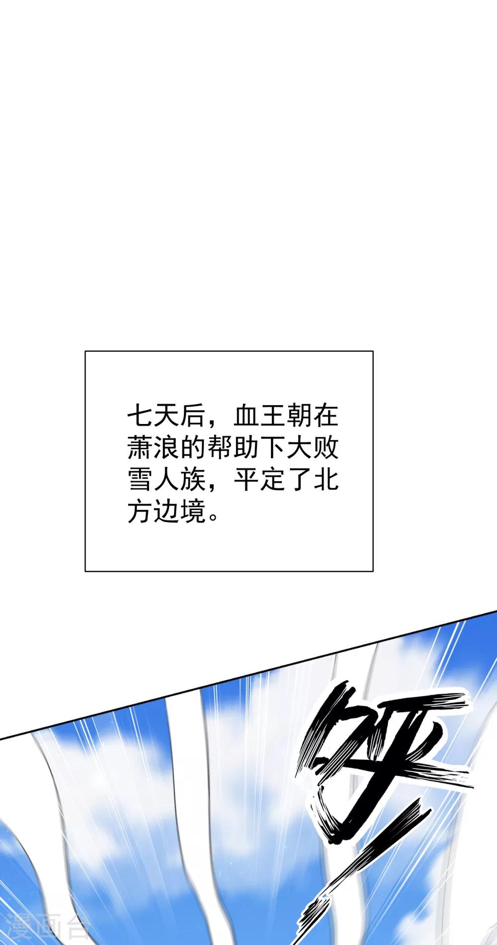 妖者为王韩漫全集-第173话 血红日的拉拢无删减无遮挡章节图片 