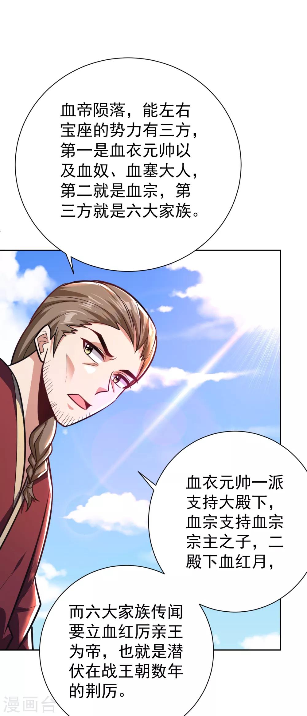 妖者为王韩漫全集-第173话 血红日的拉拢无删减无遮挡章节图片 
