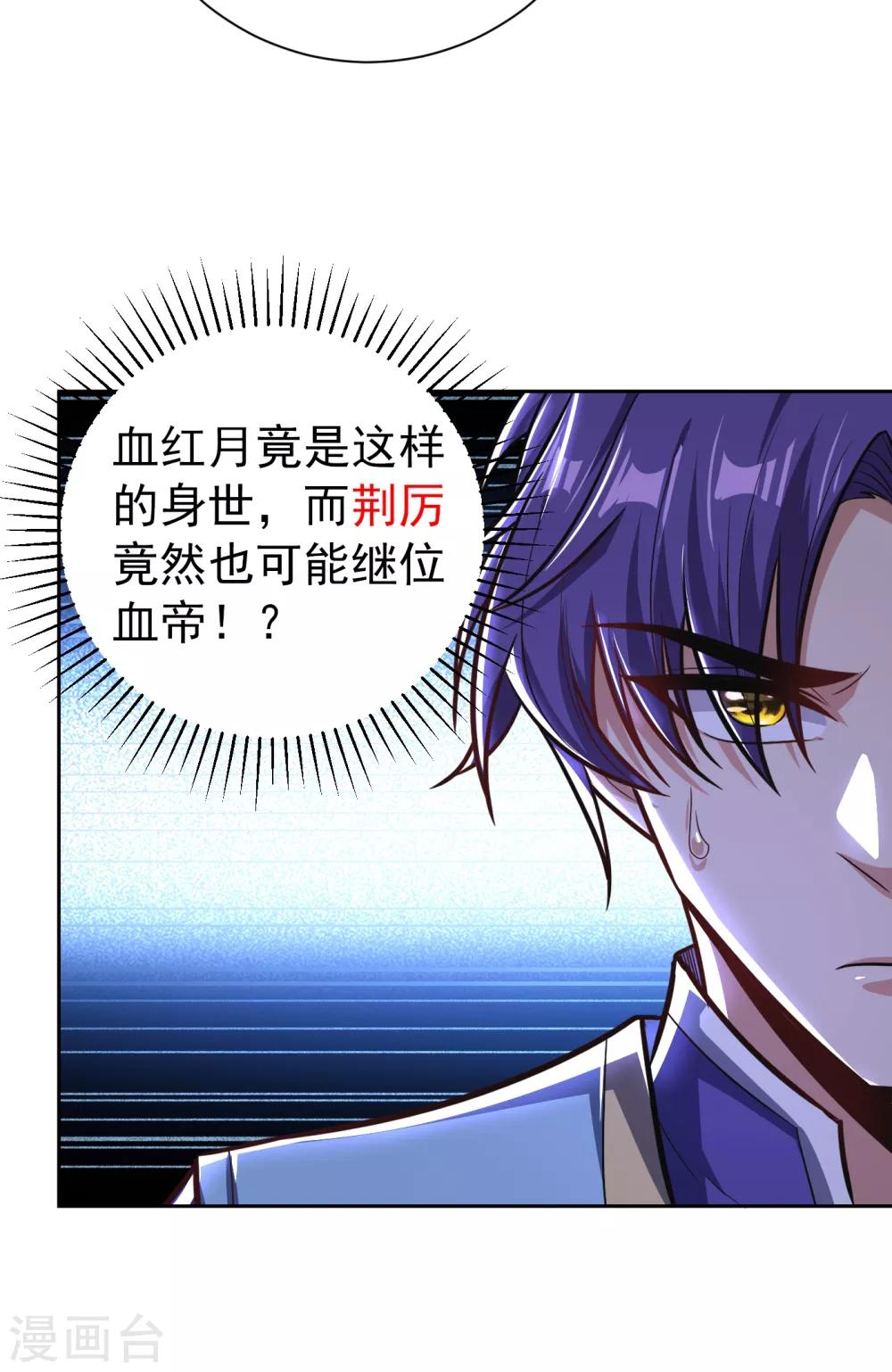 妖者为王韩漫全集-第173话 血红日的拉拢无删减无遮挡章节图片 