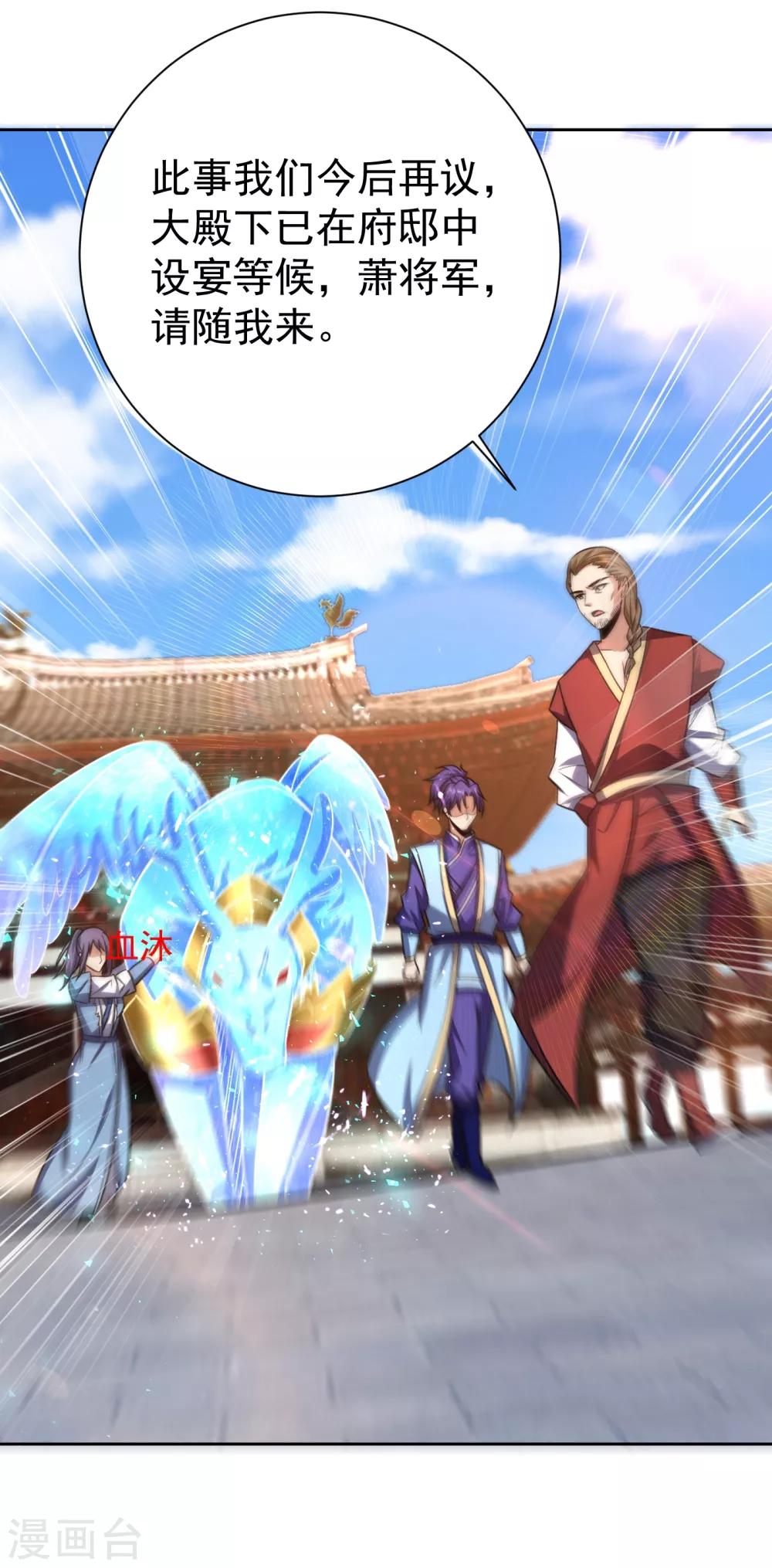 妖者为王韩漫全集-第173话 血红日的拉拢无删减无遮挡章节图片 