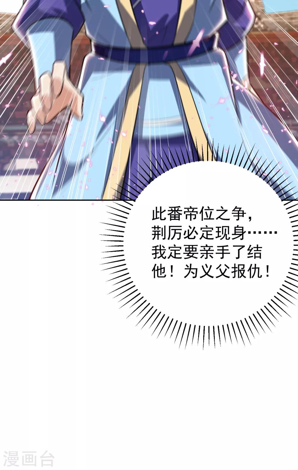 妖者为王韩漫全集-第173话 血红日的拉拢无删减无遮挡章节图片 