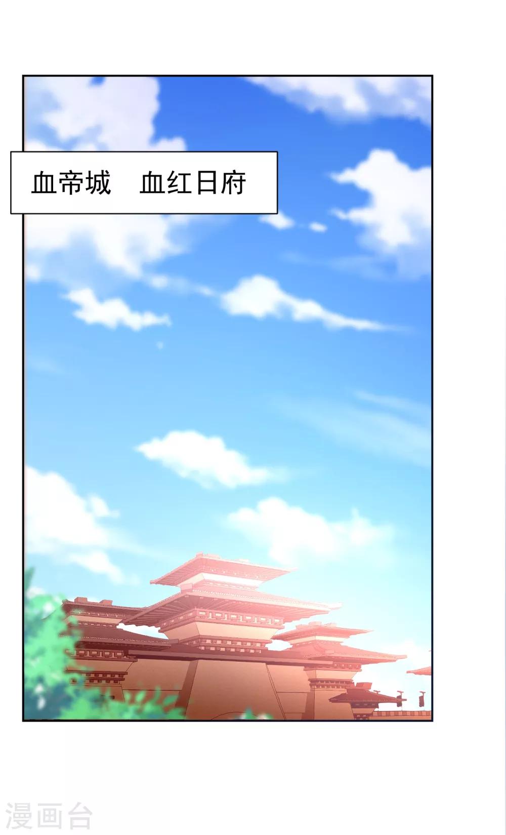 妖者为王韩漫全集-第173话 血红日的拉拢无删减无遮挡章节图片 