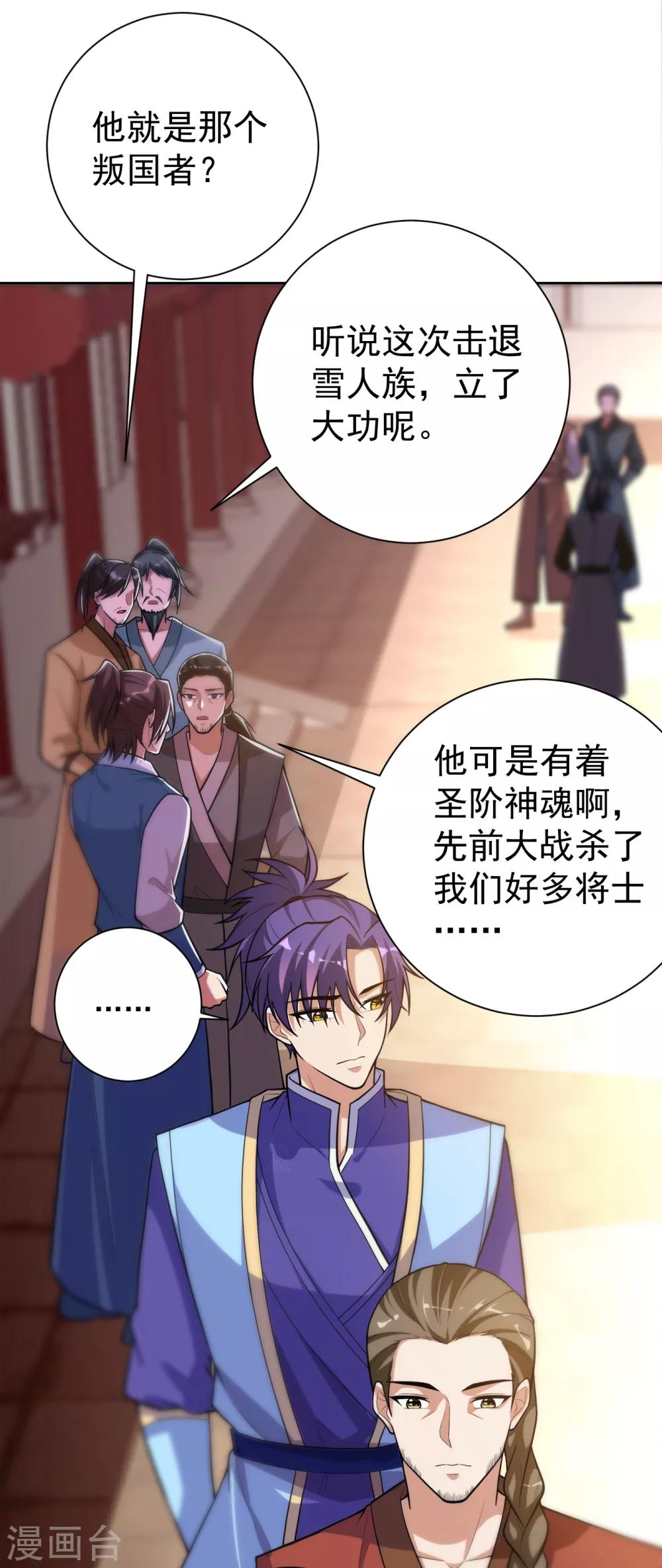 妖者为王韩漫全集-第173话 血红日的拉拢无删减无遮挡章节图片 