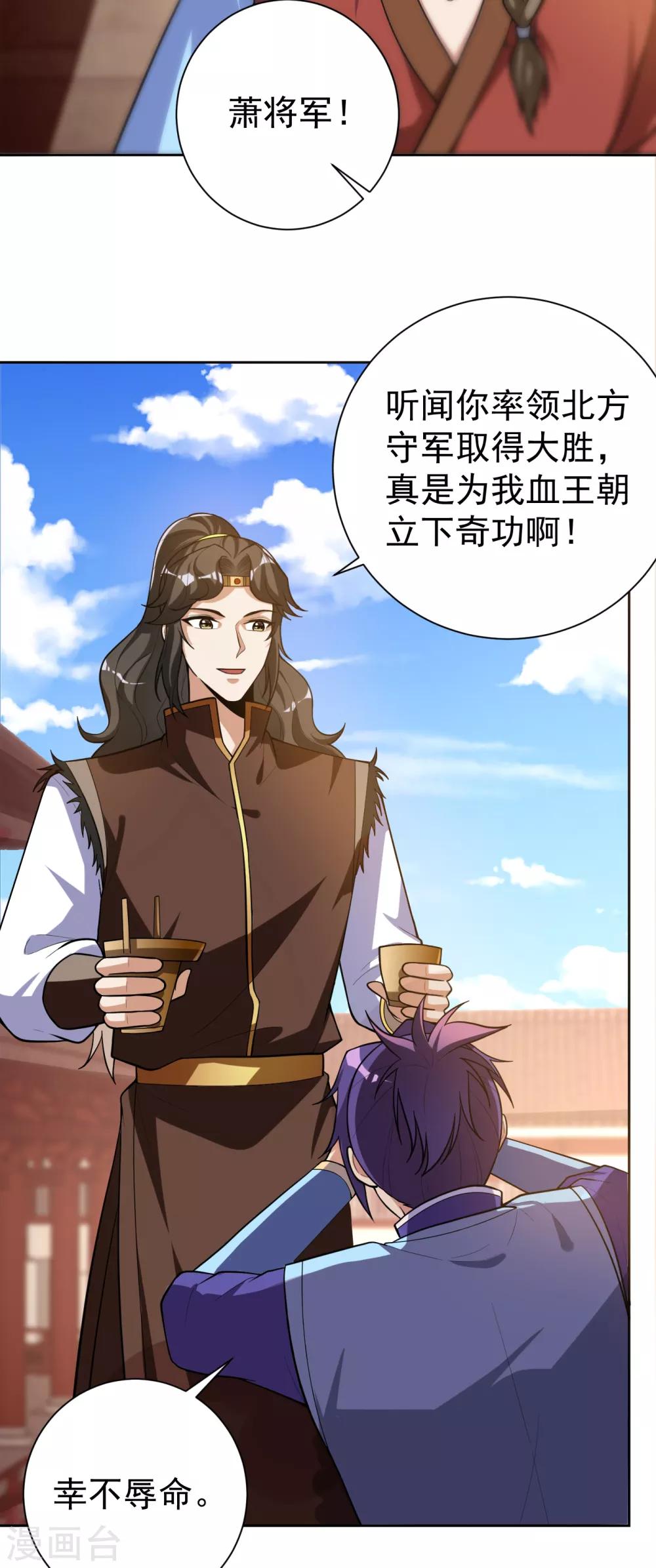 妖者为王韩漫全集-第173话 血红日的拉拢无删减无遮挡章节图片 