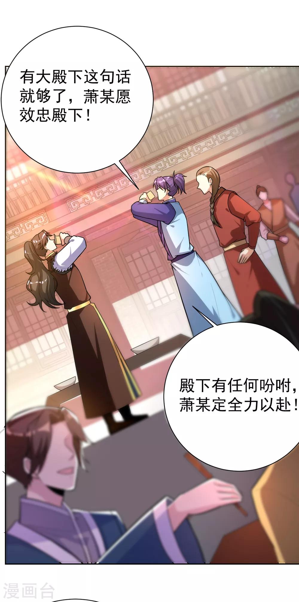 妖者为王韩漫全集-第173话 血红日的拉拢无删减无遮挡章节图片 