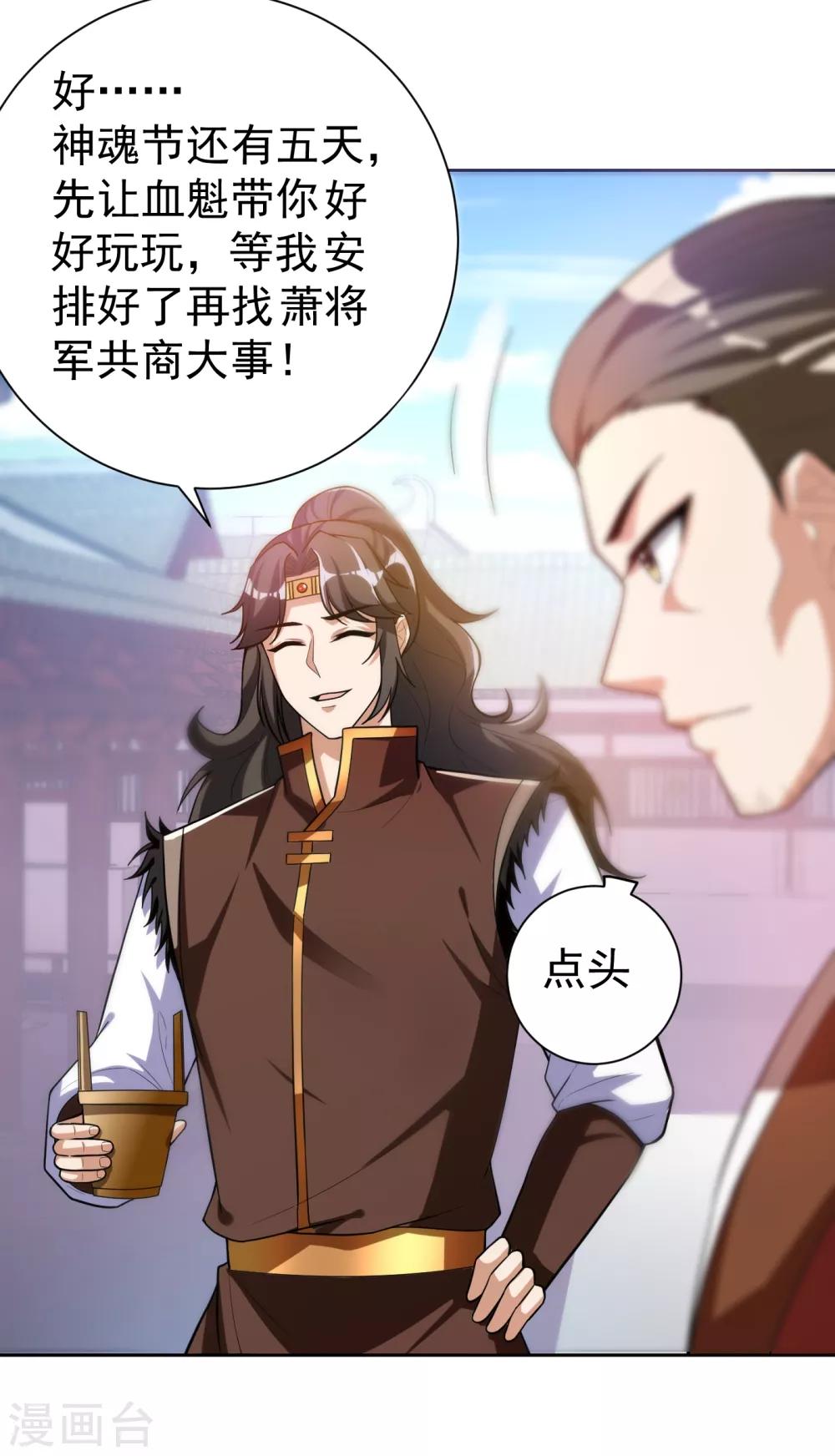 妖者为王韩漫全集-第173话 血红日的拉拢无删减无遮挡章节图片 