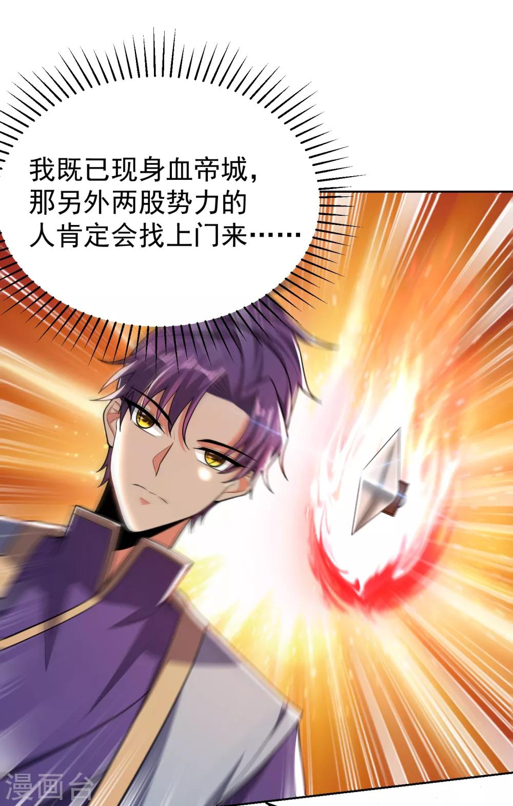 妖者为王韩漫全集-第173话 血红日的拉拢无删减无遮挡章节图片 