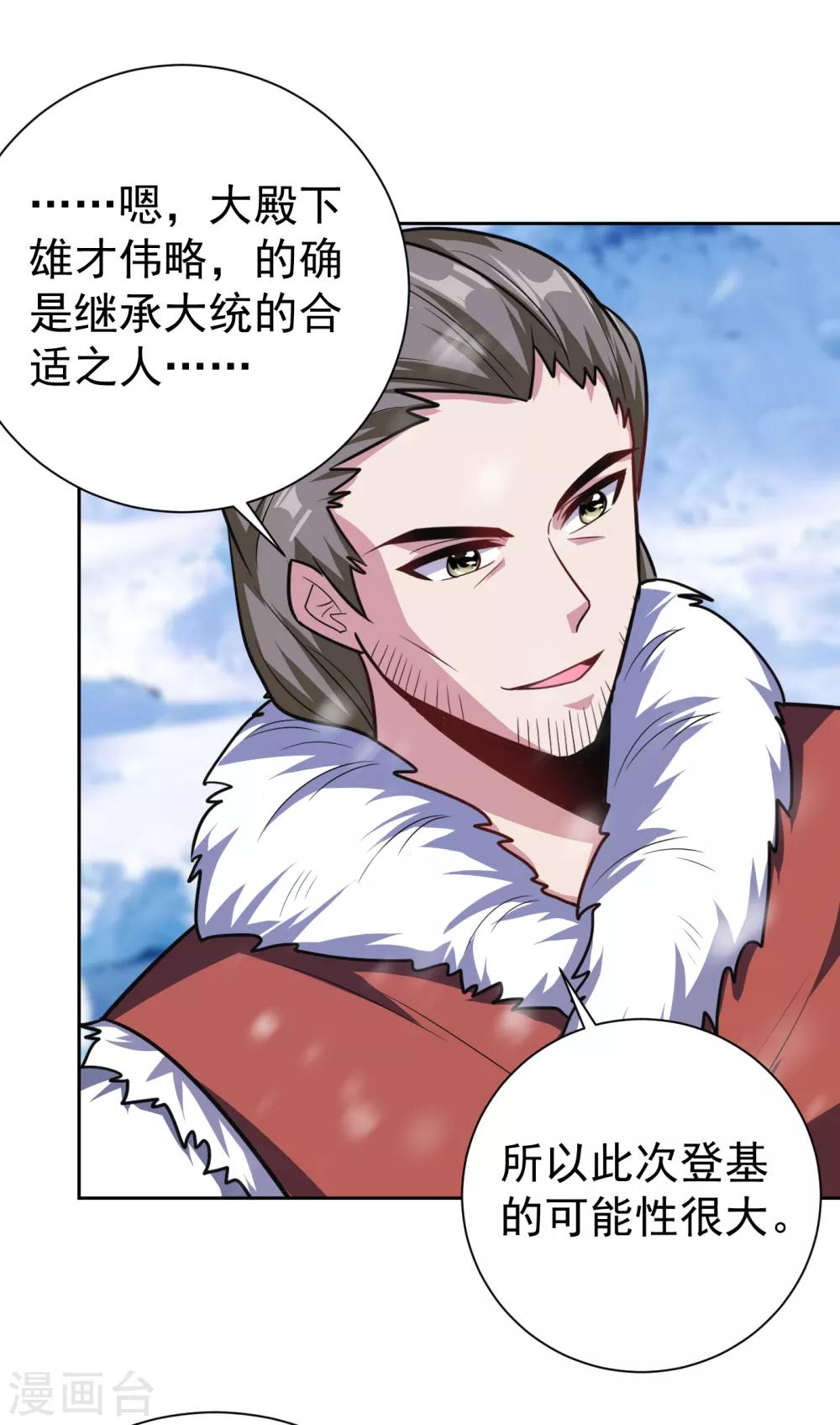 妖者为王韩漫全集-第173话 血红日的拉拢无删减无遮挡章节图片 