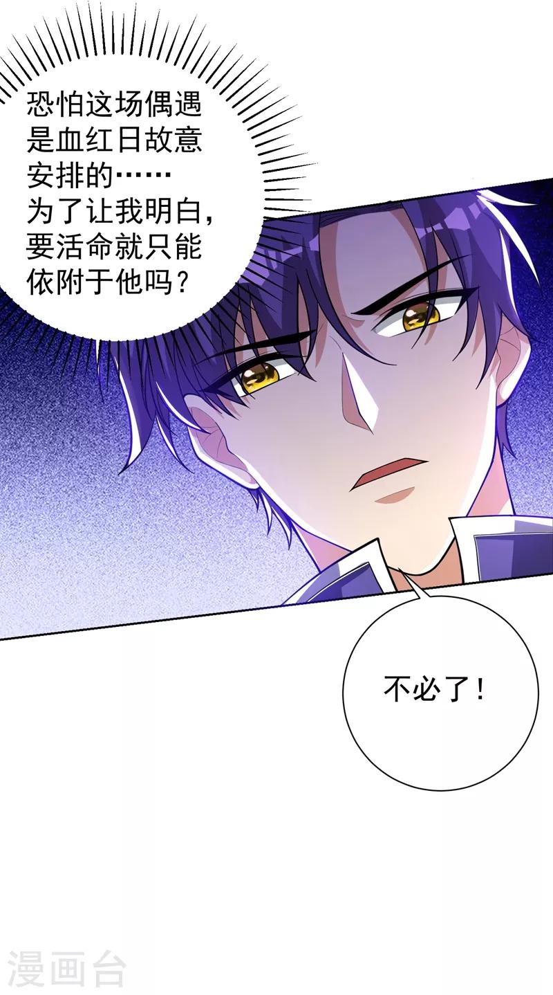 妖者为王韩漫全集-第174话 打了儿子来个爹？无删减无遮挡章节图片 