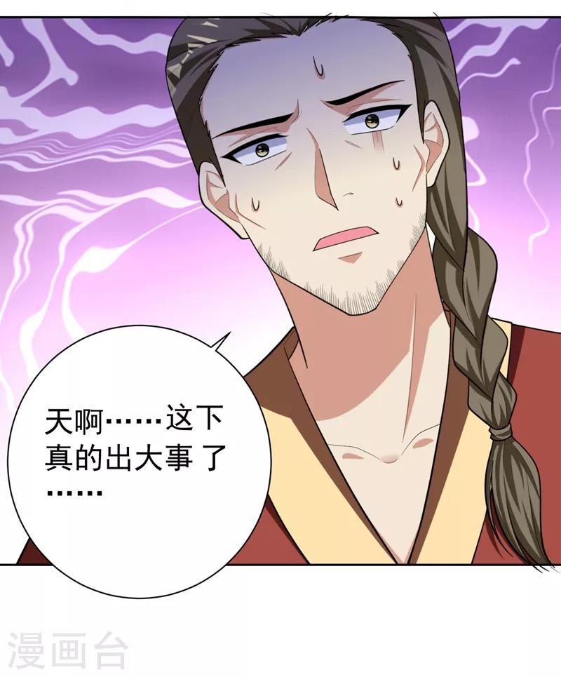 妖者为王韩漫全集-第174话 打了儿子来个爹？无删减无遮挡章节图片 