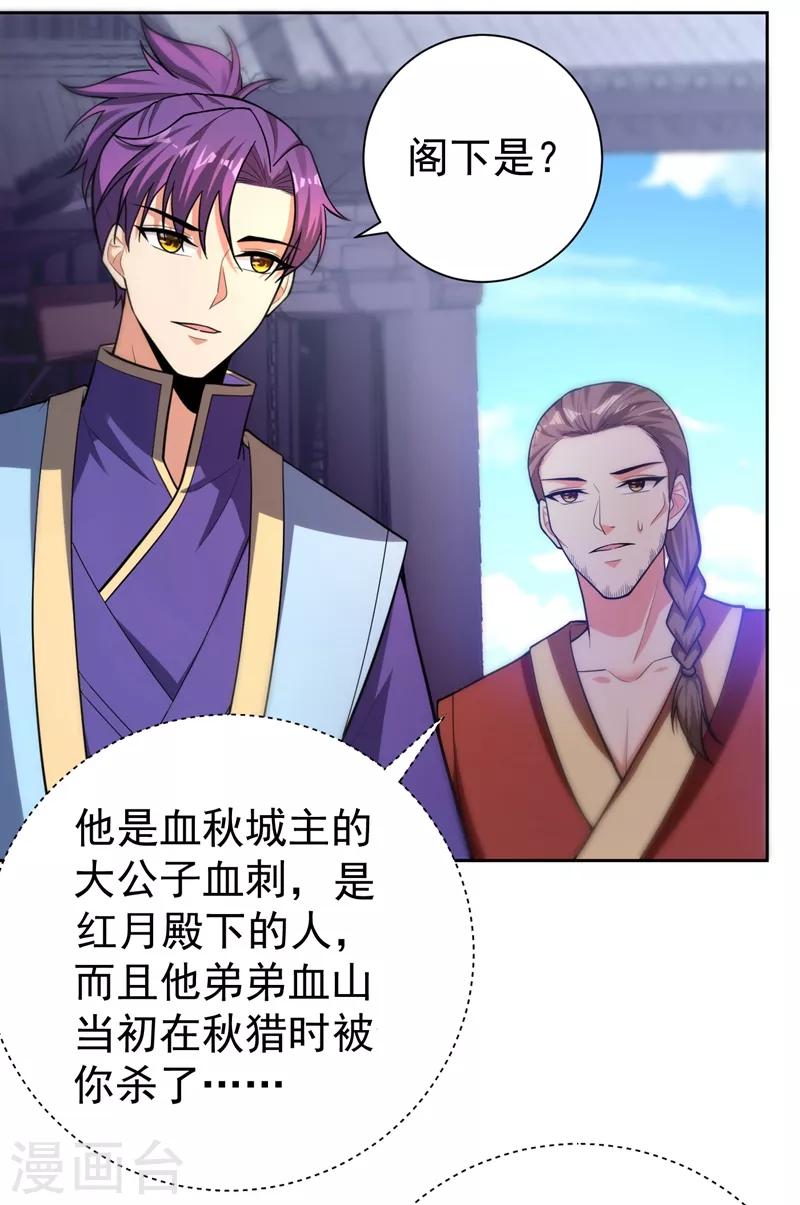 妖者为王韩漫全集-第174话 打了儿子来个爹？无删减无遮挡章节图片 