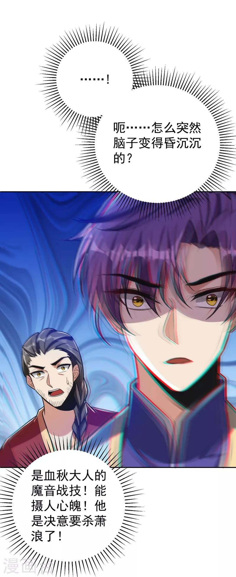 妖者为王韩漫全集-第175话 我自断经脉，如何？无删减无遮挡章节图片 