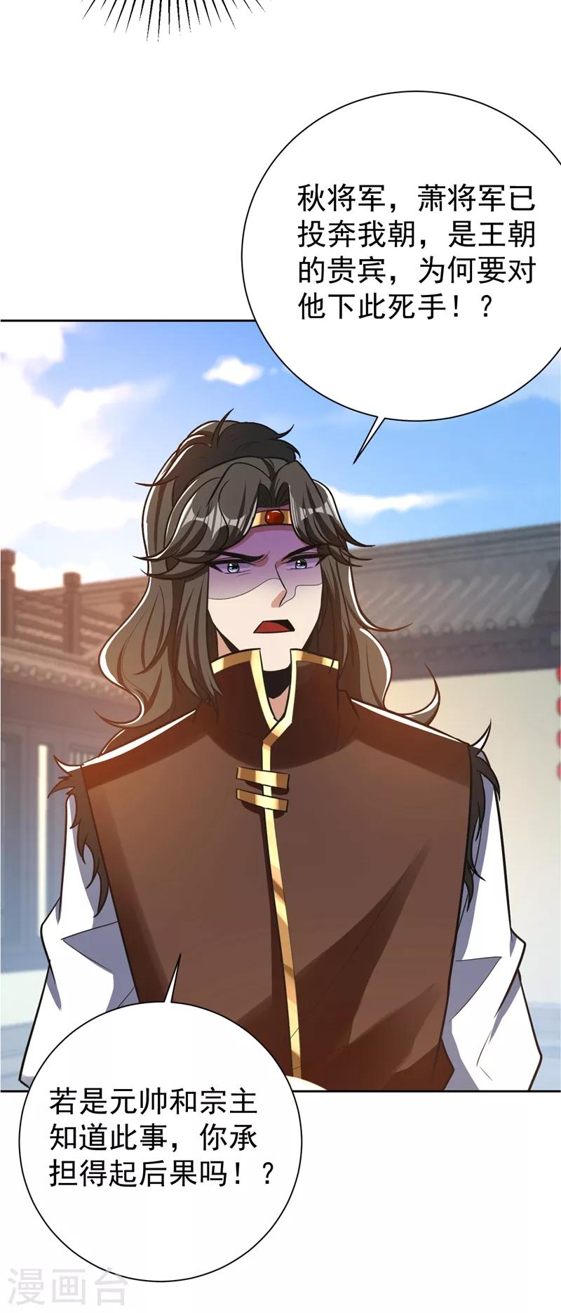 妖者为王韩漫全集-第175话 我自断经脉，如何？无删减无遮挡章节图片 