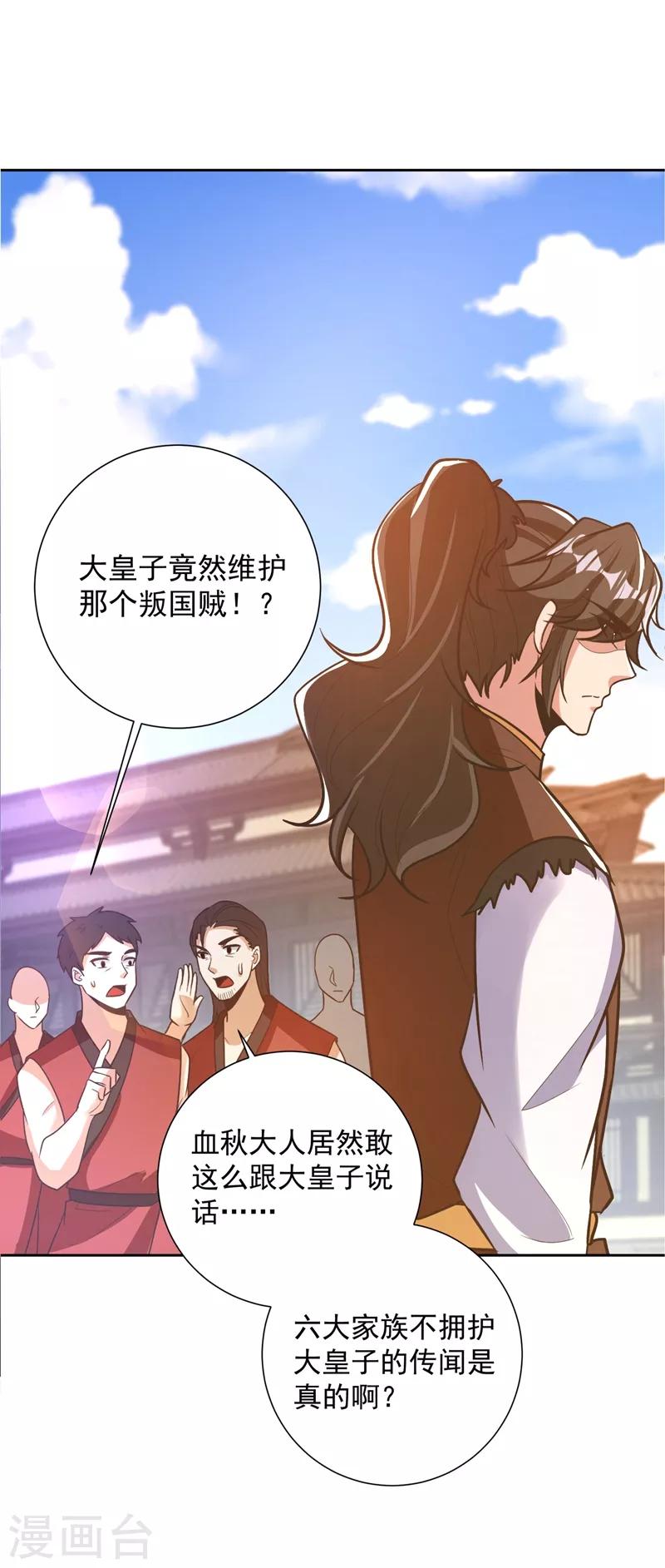 妖者为王韩漫全集-第175话 我自断经脉，如何？无删减无遮挡章节图片 
