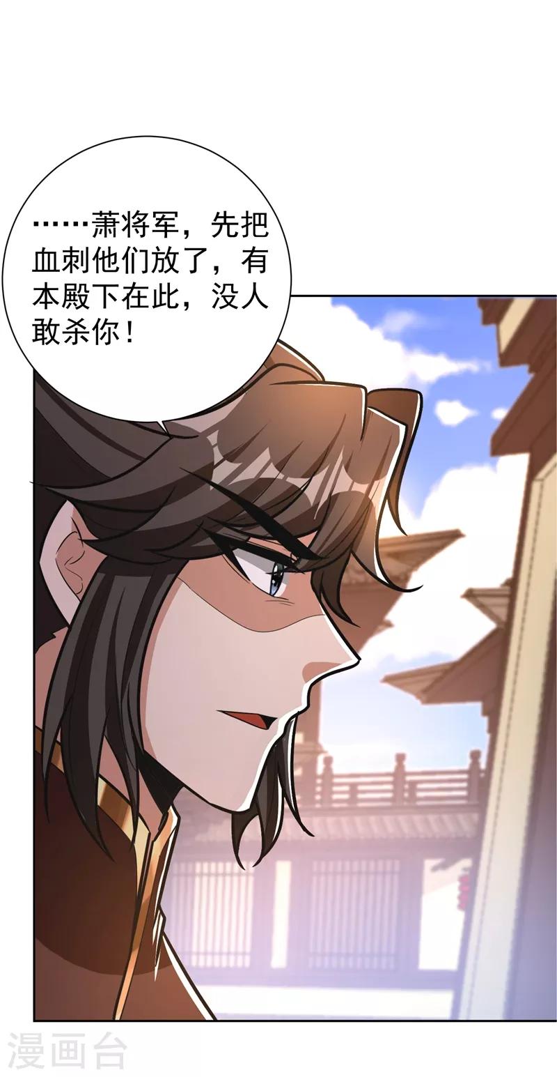 妖者为王韩漫全集-第175话 我自断经脉，如何？无删减无遮挡章节图片 