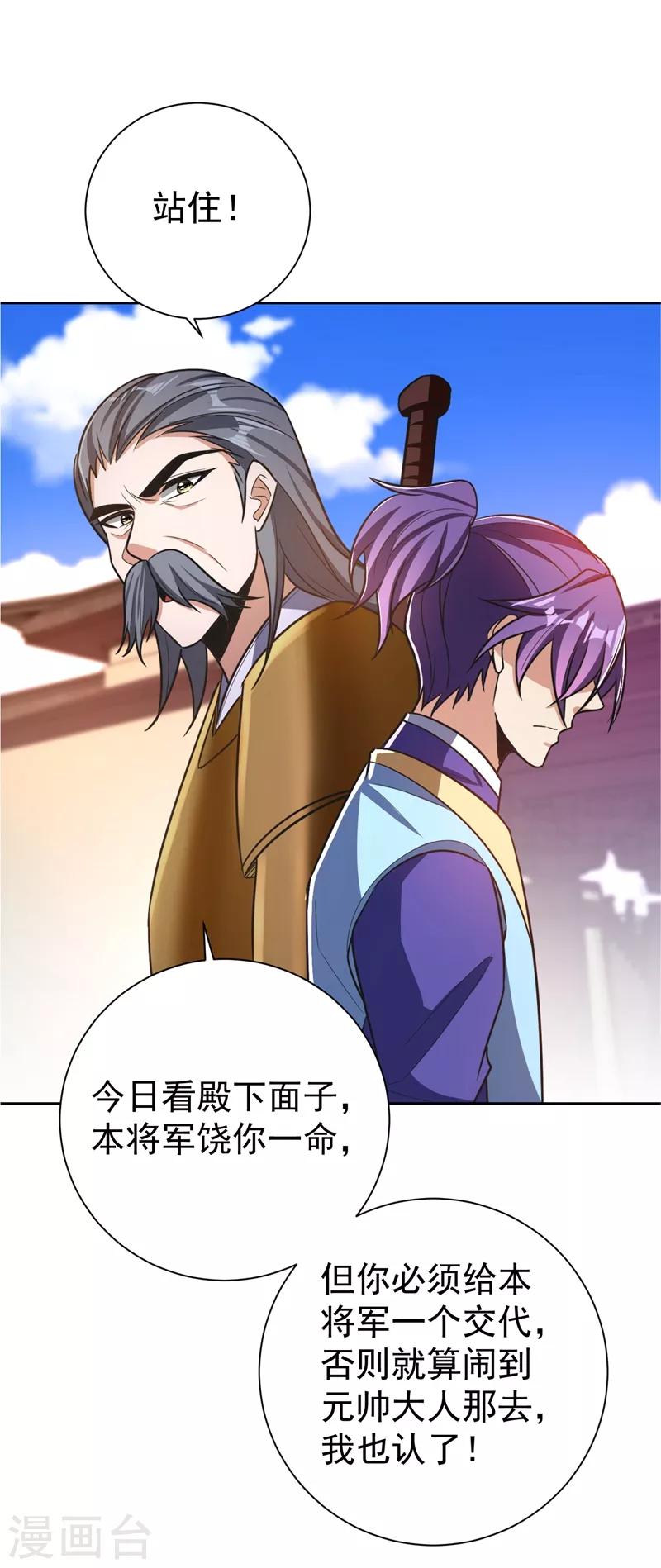 妖者为王韩漫全集-第175话 我自断经脉，如何？无删减无遮挡章节图片 