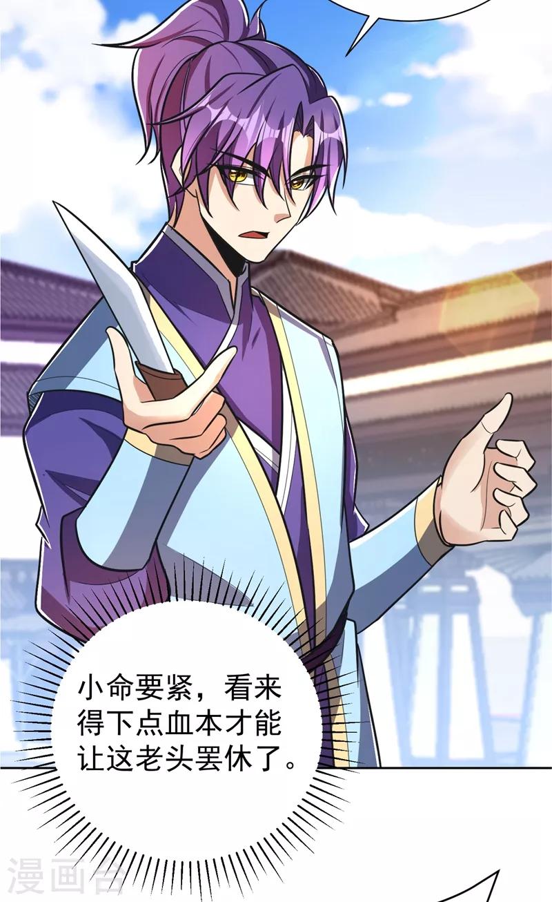 妖者为王韩漫全集-第175话 我自断经脉，如何？无删减无遮挡章节图片 