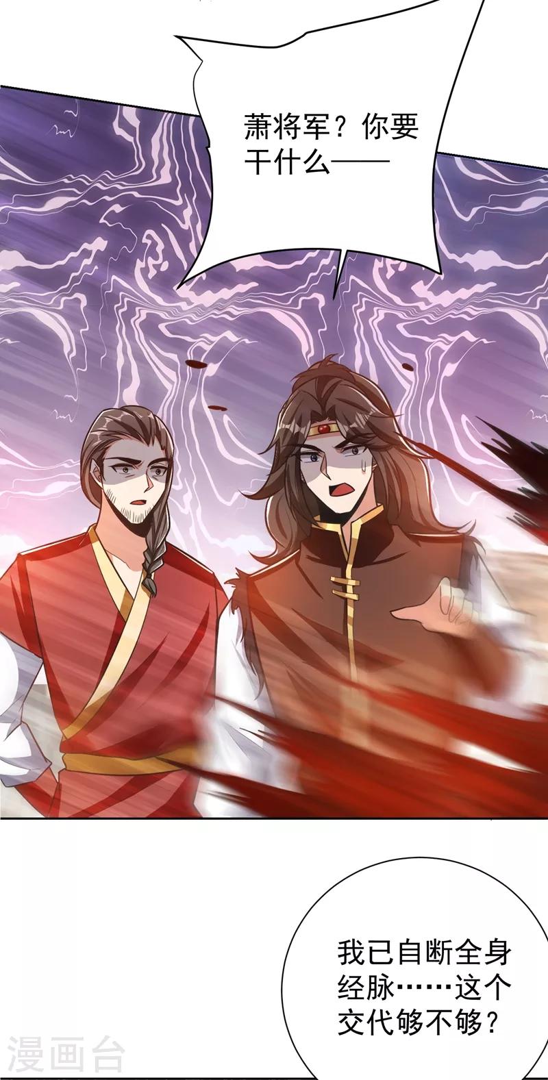 妖者为王韩漫全集-第175话 我自断经脉，如何？无删减无遮挡章节图片 