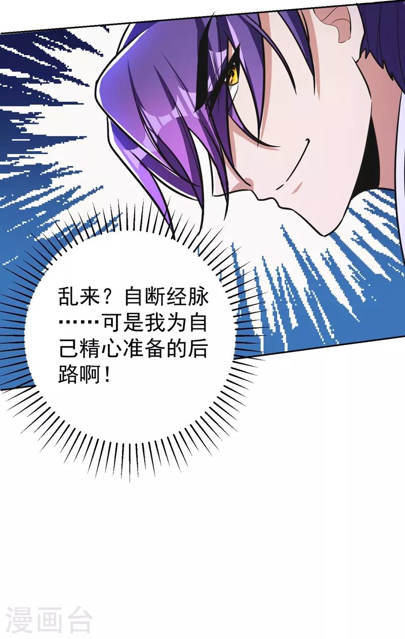 妖者为王韩漫全集-第175话 我自断经脉，如何？无删减无遮挡章节图片 