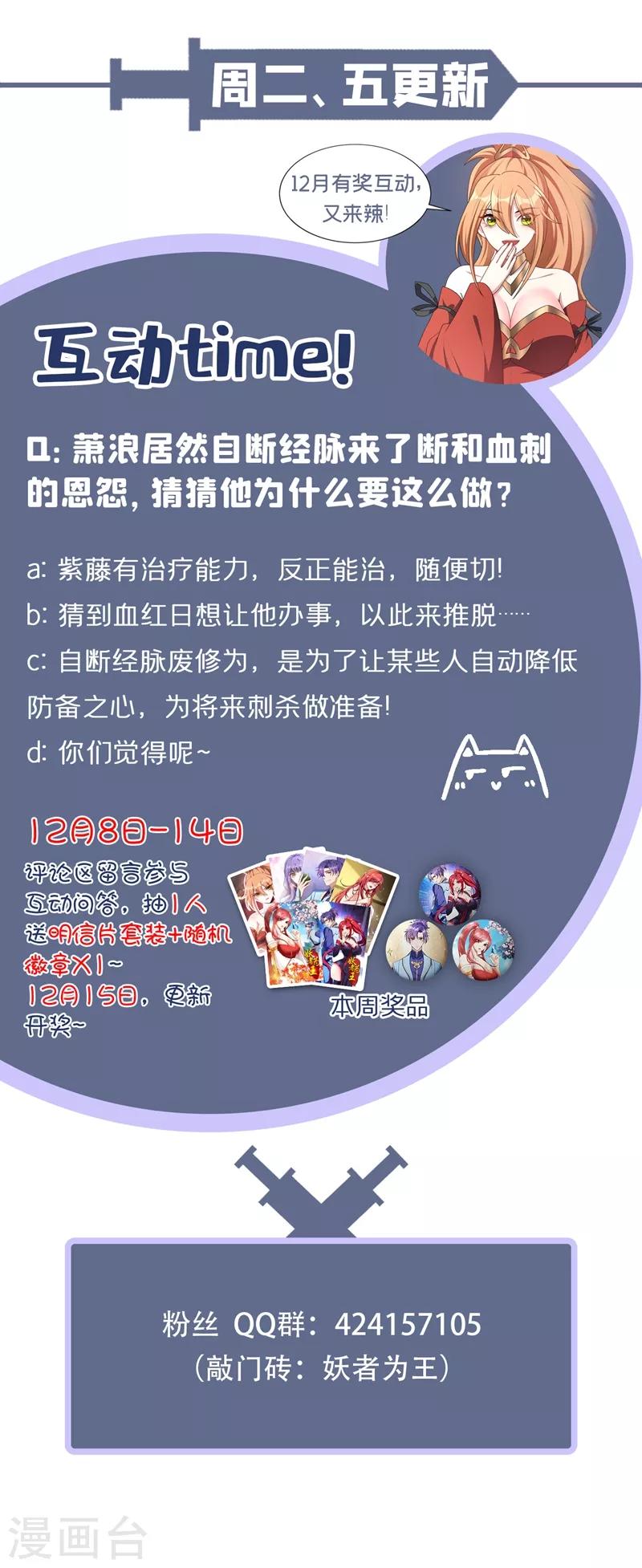 妖者为王韩漫全集-第175话 我自断经脉，如何？无删减无遮挡章节图片 