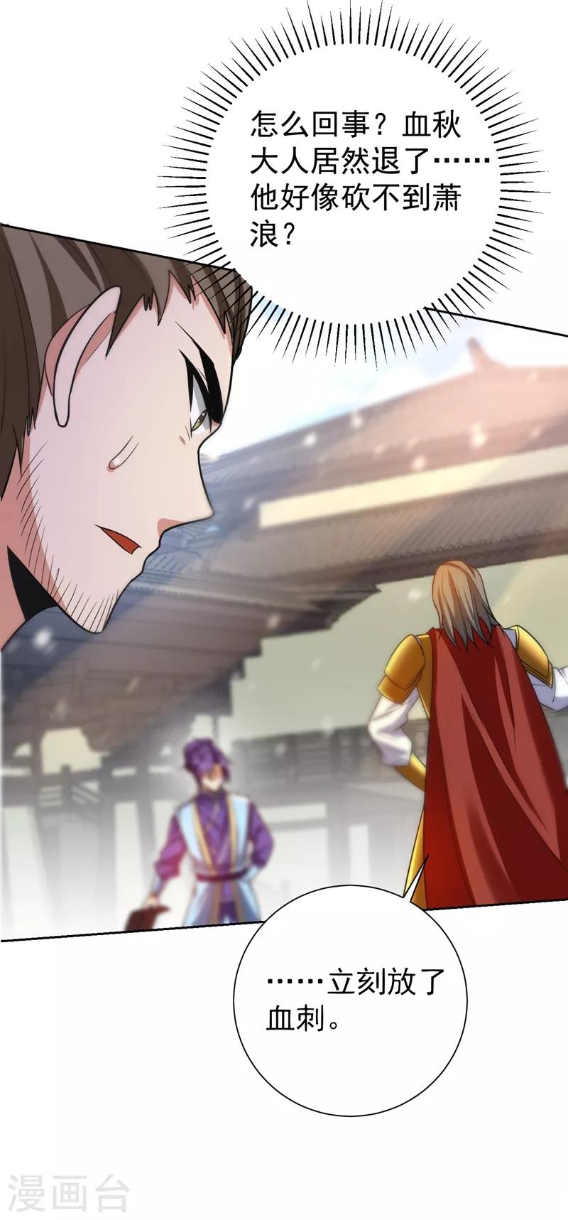 妖者为王韩漫全集-第175话 我自断经脉，如何？无删减无遮挡章节图片 