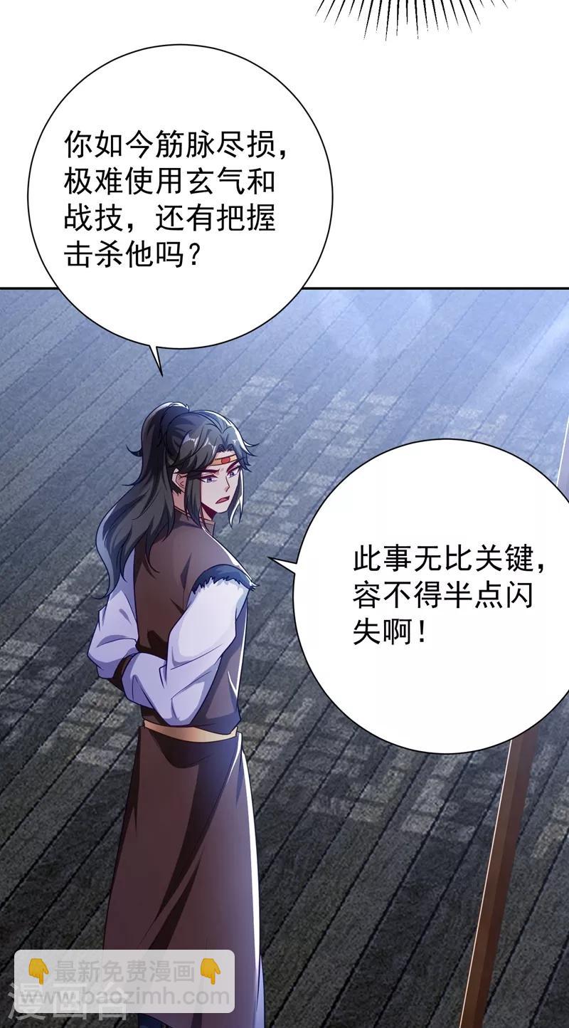 妖者为王韩漫全集-第176话 刺杀荆厉！无删减无遮挡章节图片 
