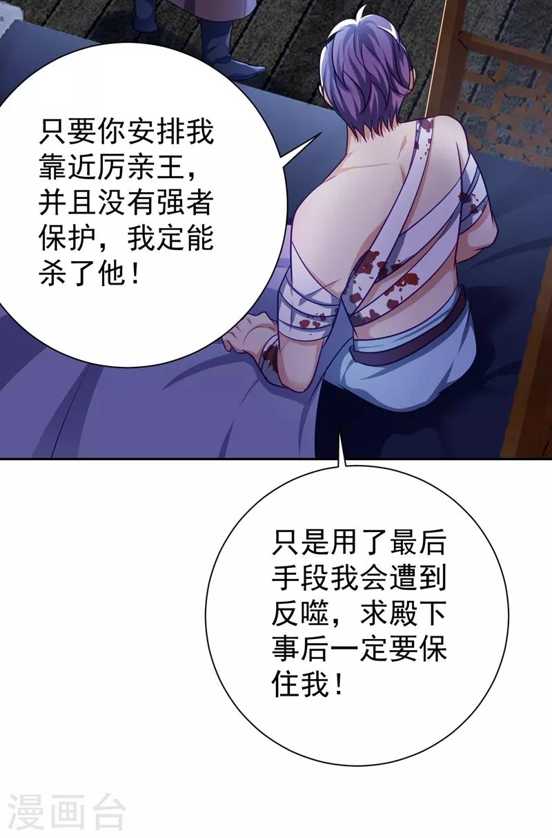 妖者为王韩漫全集-第176话 刺杀荆厉！无删减无遮挡章节图片 