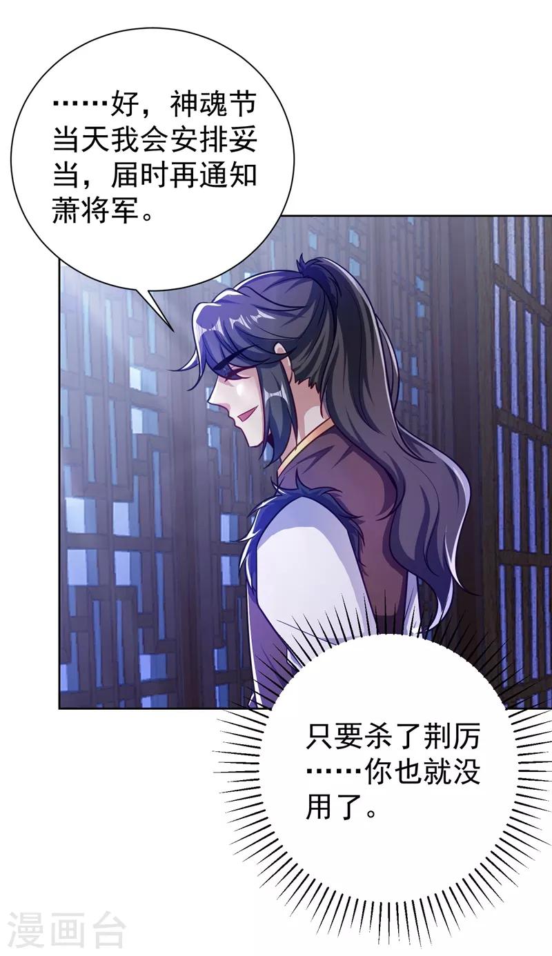 妖者为王韩漫全集-第176话 刺杀荆厉！无删减无遮挡章节图片 