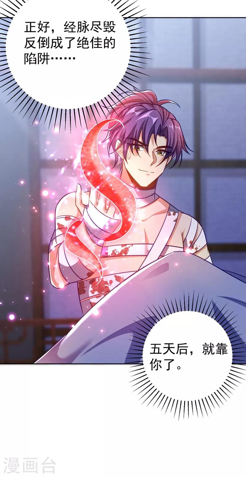 妖者为王韩漫全集-第176话 刺杀荆厉！无删减无遮挡章节图片 