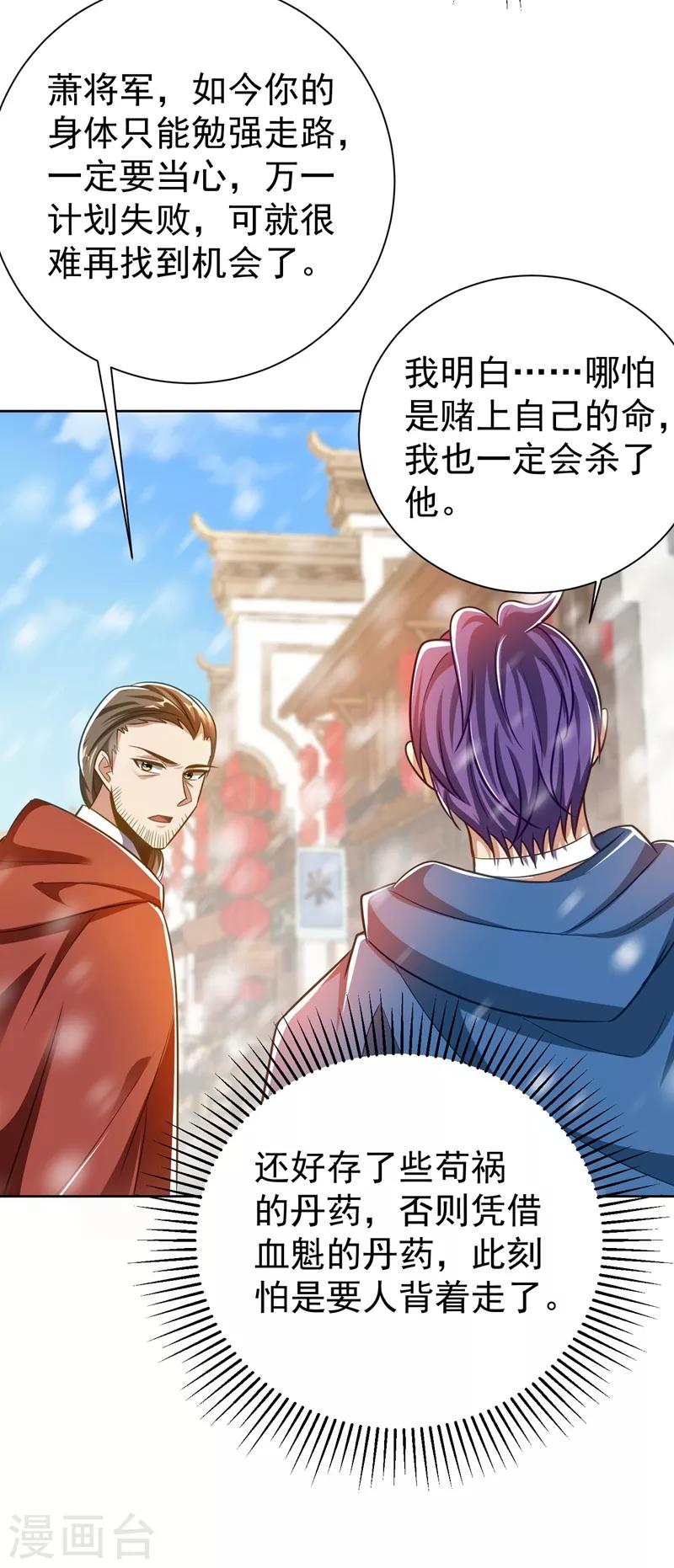 妖者为王韩漫全集-第176话 刺杀荆厉！无删减无遮挡章节图片 