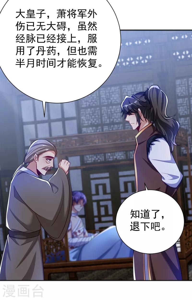 妖者为王韩漫全集-第176话 刺杀荆厉！无删减无遮挡章节图片 