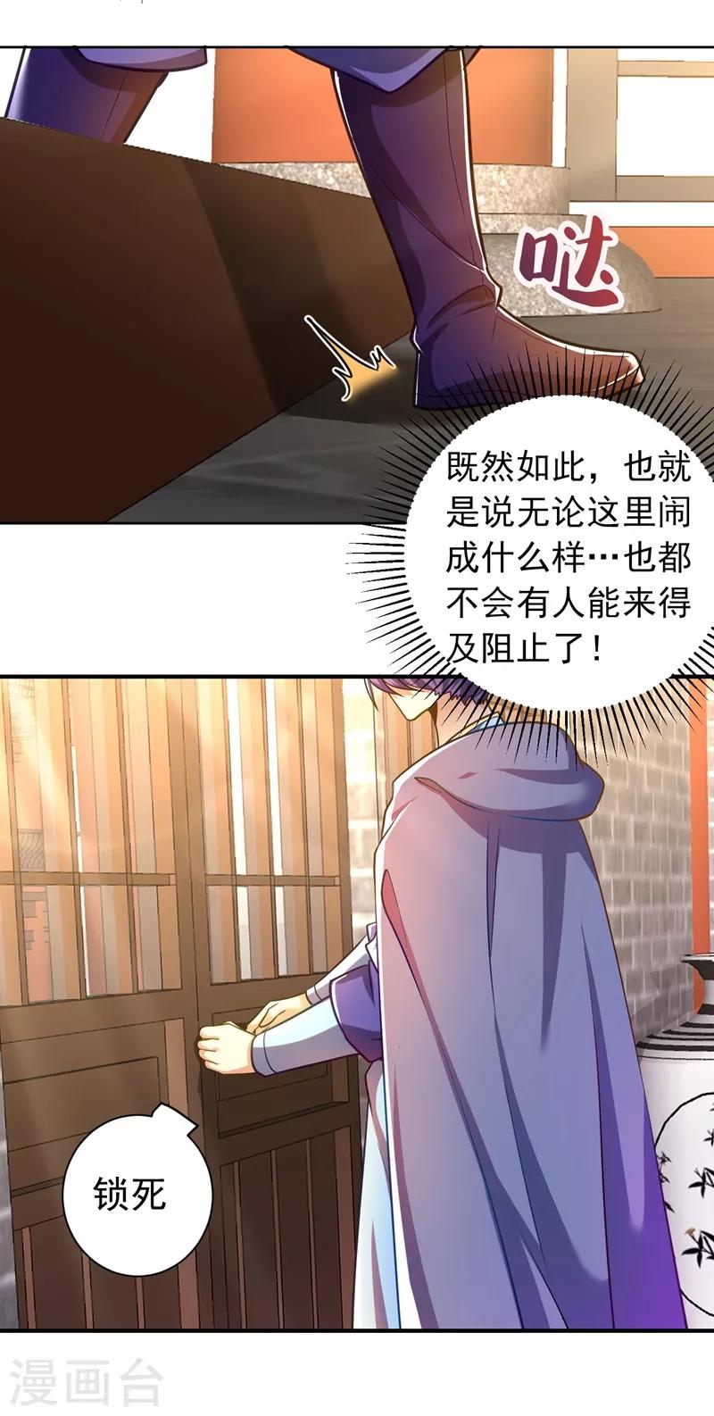 妖者为王韩漫全集-第176话 刺杀荆厉！无删减无遮挡章节图片 