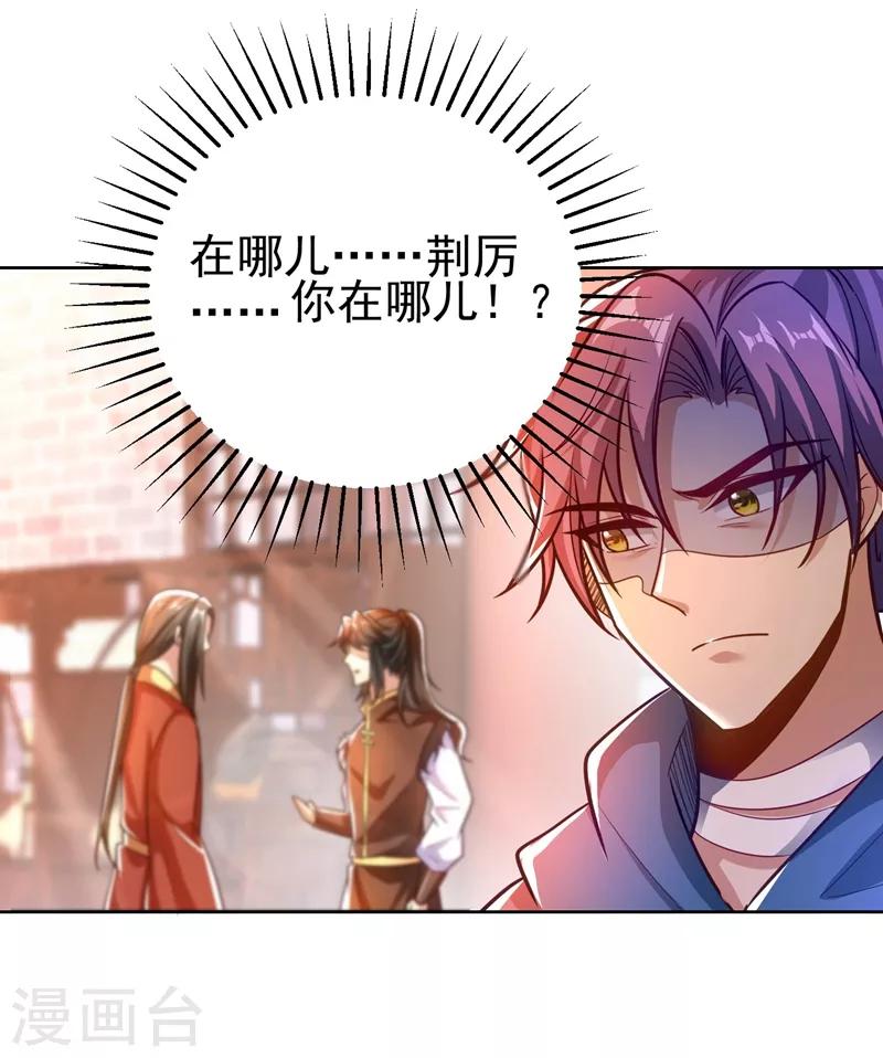 妖者为王韩漫全集-第176话 刺杀荆厉！无删减无遮挡章节图片 